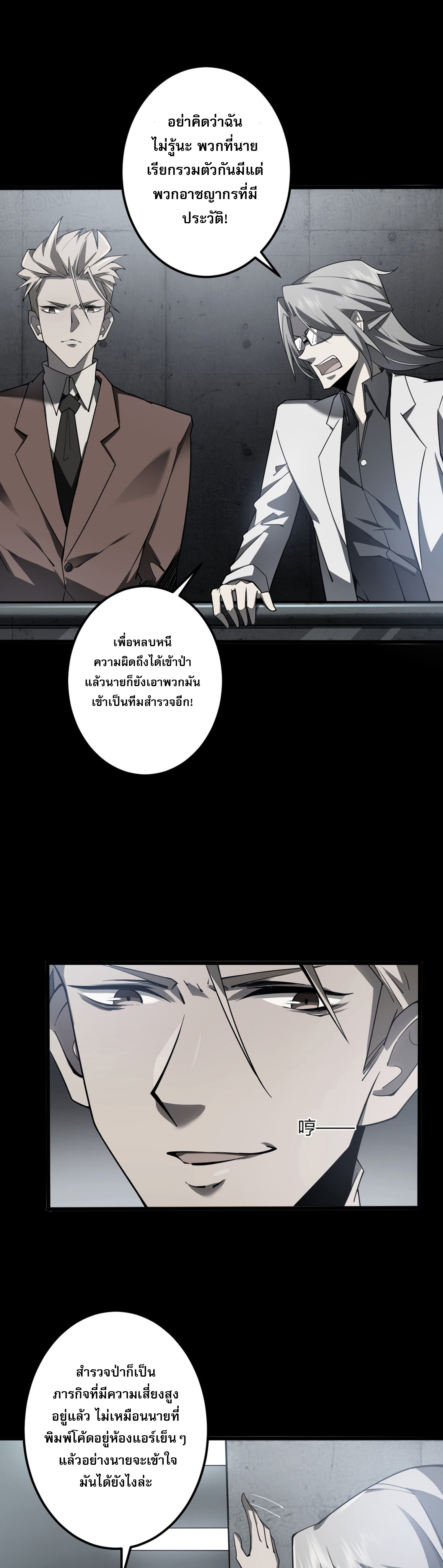 จอมราชันย์แห่งป่าผู้คืนชีพ ตอนที่ 5 หน้า 29