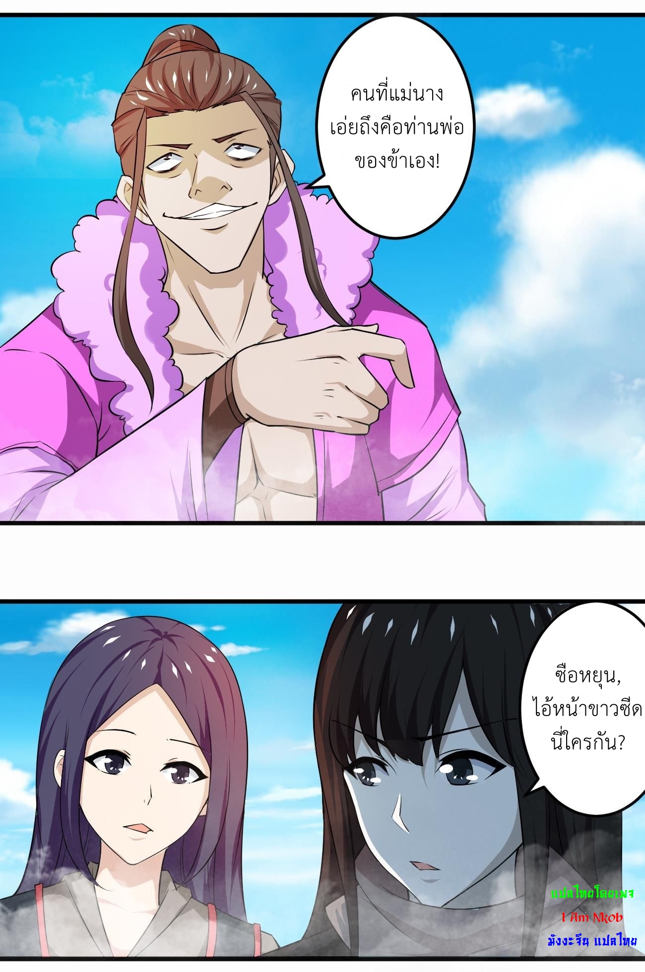 มหาจอมปราชญ์ ปราณเทวะ ตอนที่ 110 หน้า 5