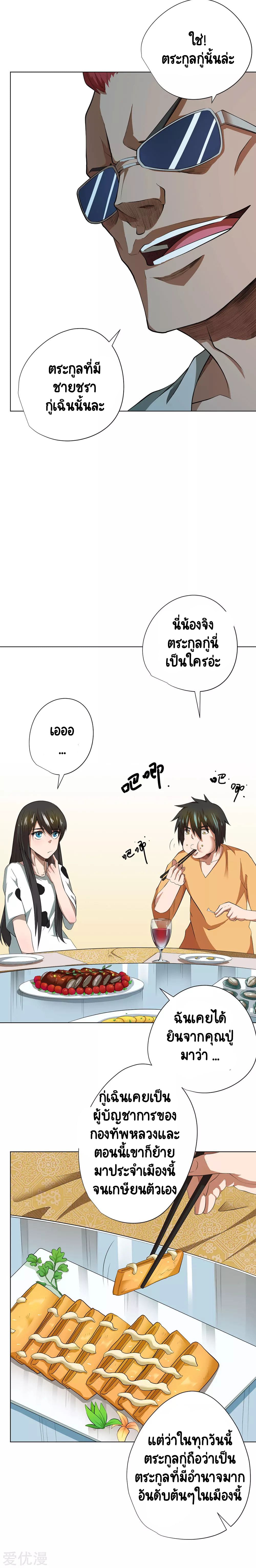 Inverse God Doctor ตอนที่ 42 หน้า 4