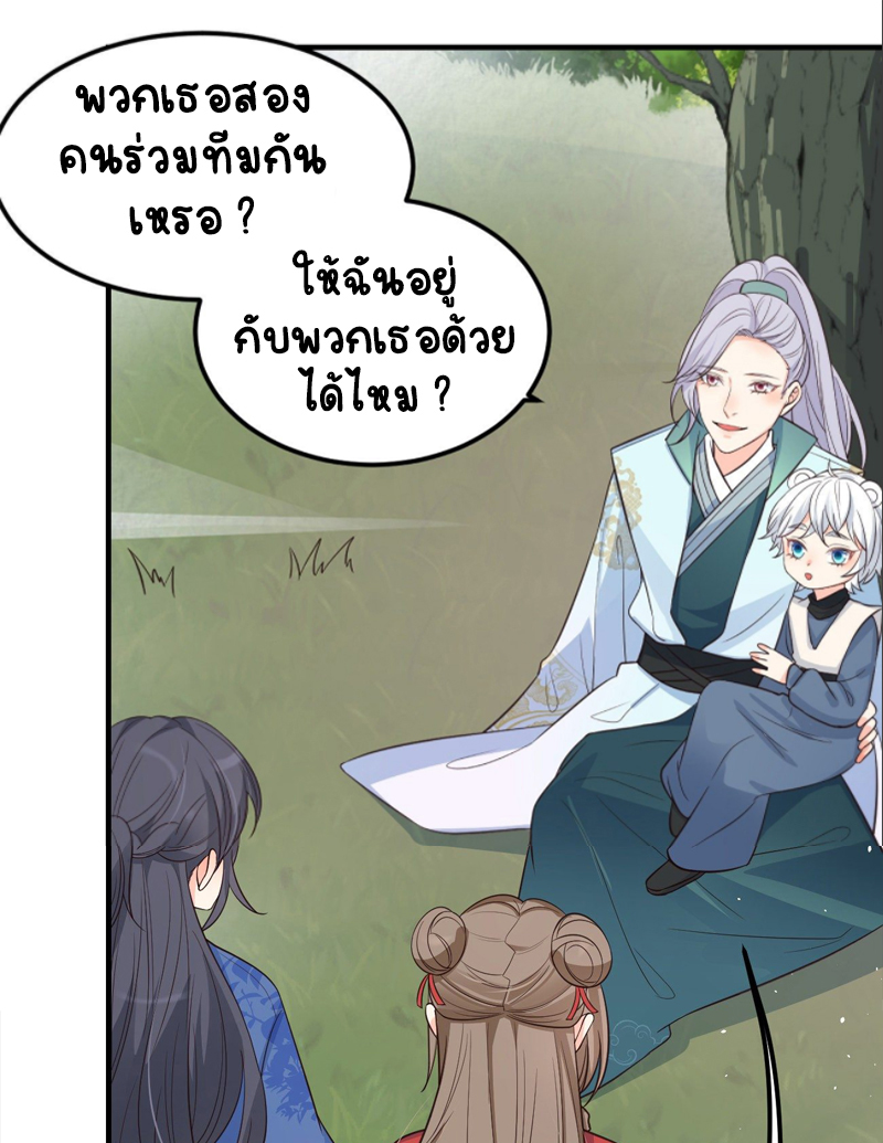 ปีศาจจิ้งจอกของฉันวันนี้ก็ยังเป็นเด็กดี? ตอนที่ 16 หน้า 23