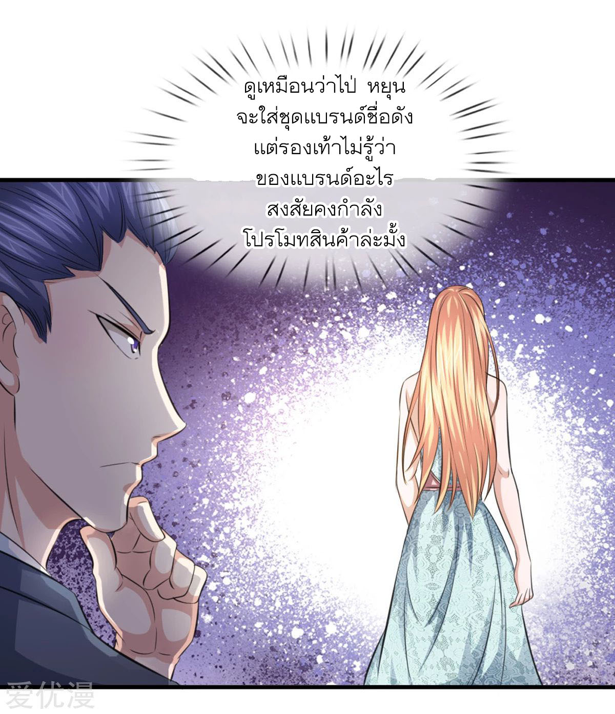 สุดยอดปรมาจารย์มีด ตอนที่ 124 หน้า 13