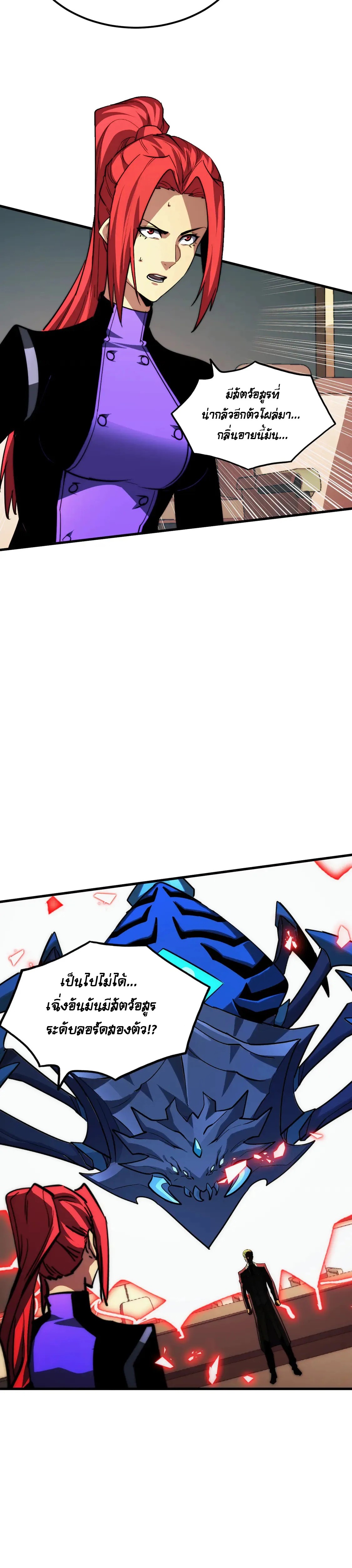 Rise From The Rubble |  เศษซากวันสิ้นโลก ตอนที่ 279 หน้า 12