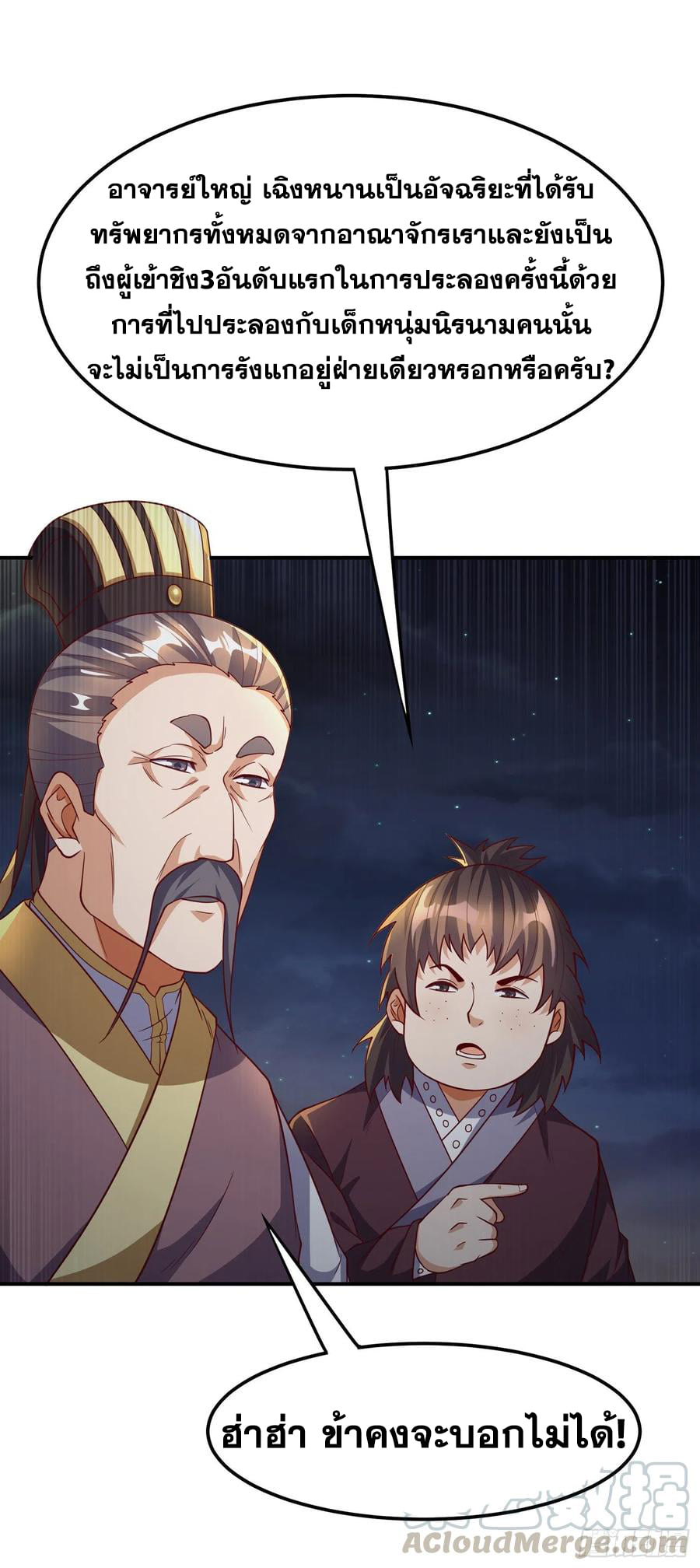 Wu ni ตอนที่ 143 หน้า 37