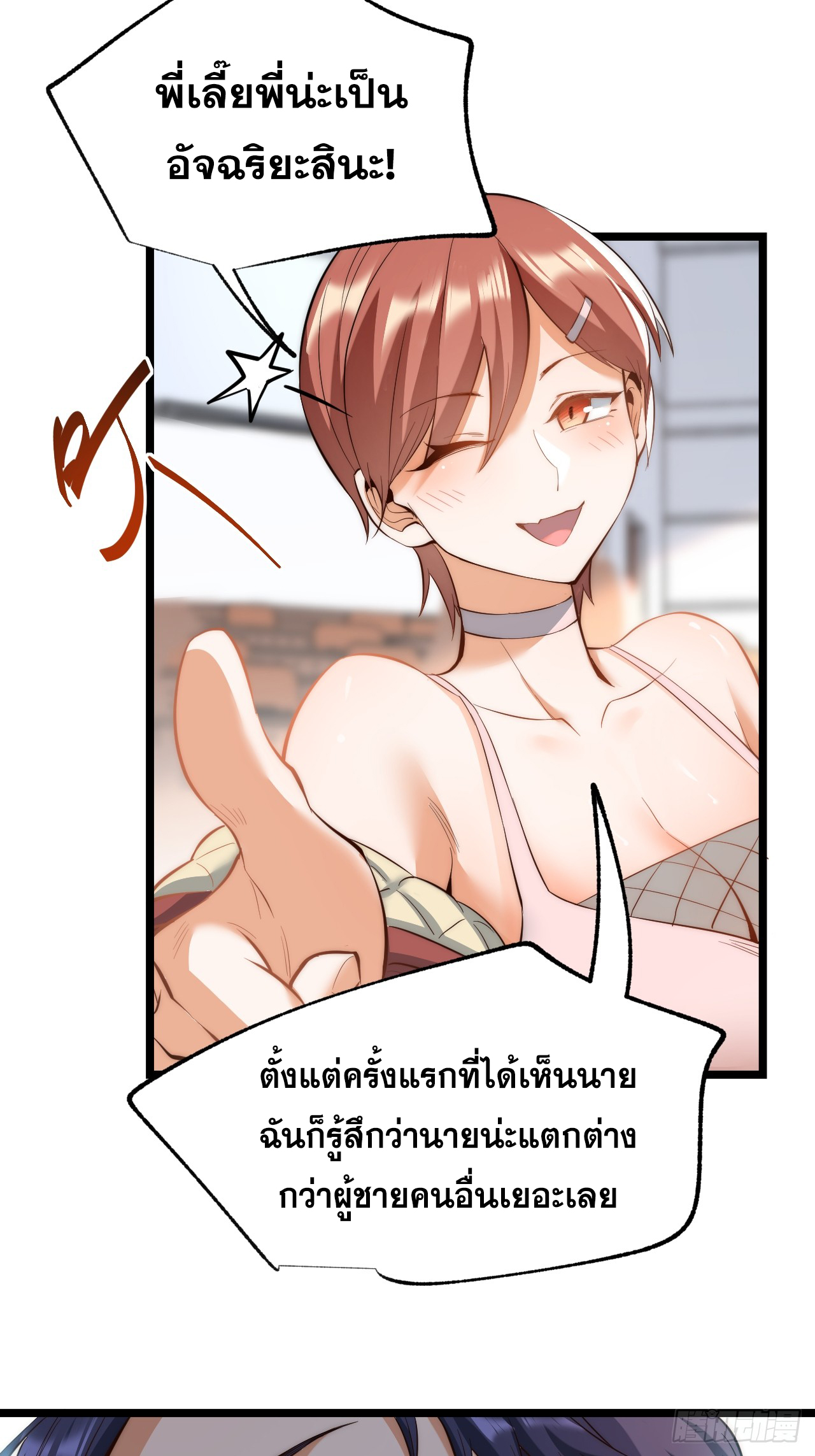 สุริยันและจันทรา ตอนที่ 12 หน้า 20