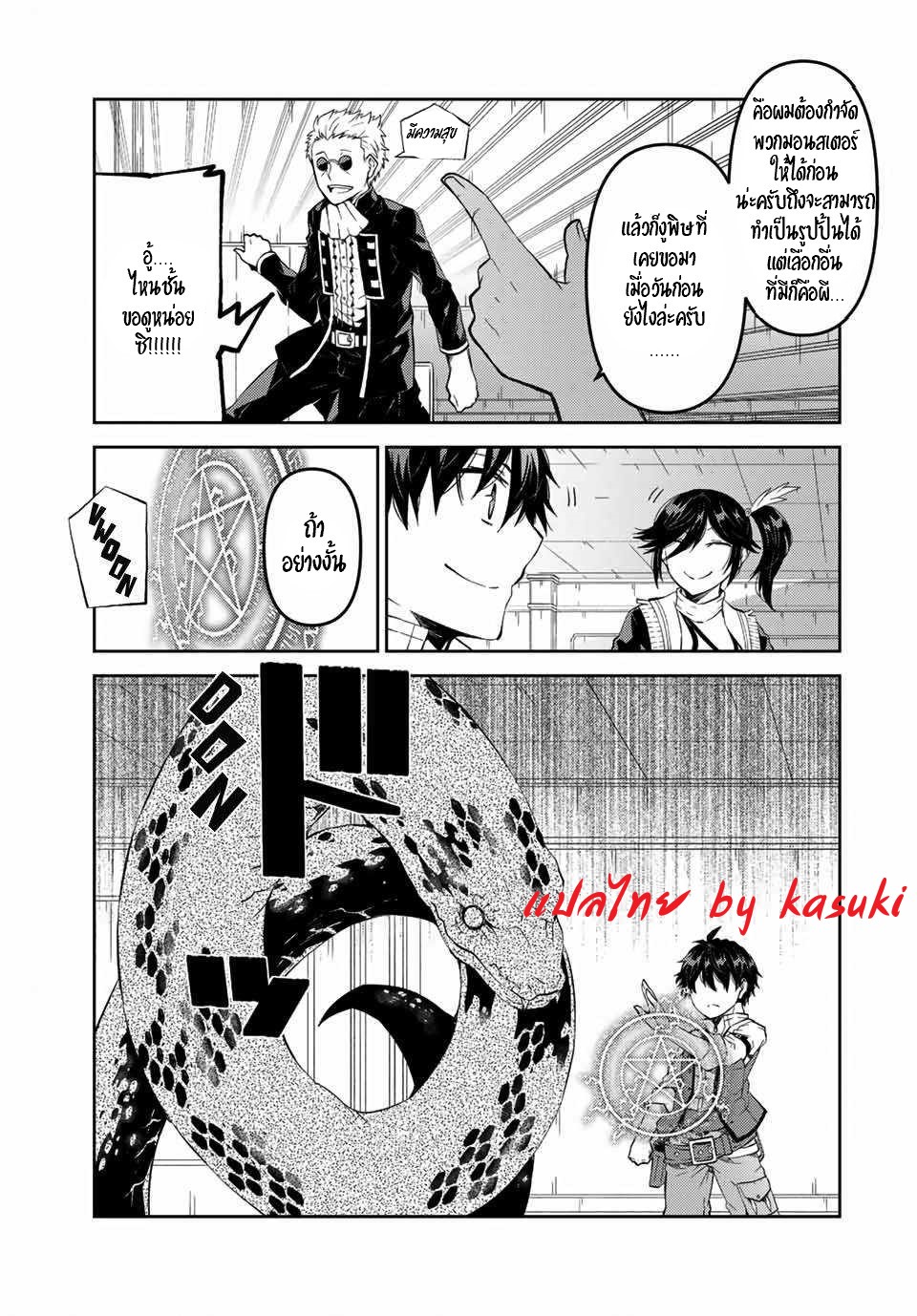 FUGUUSHOKU “KAJISHI” DAKEDO SAIKYOU DESU อาชีพสุดอ่อน(ช่างตีเหล็ก)แต่โคตรโกง ตอนที่ 39 หน้า 8
