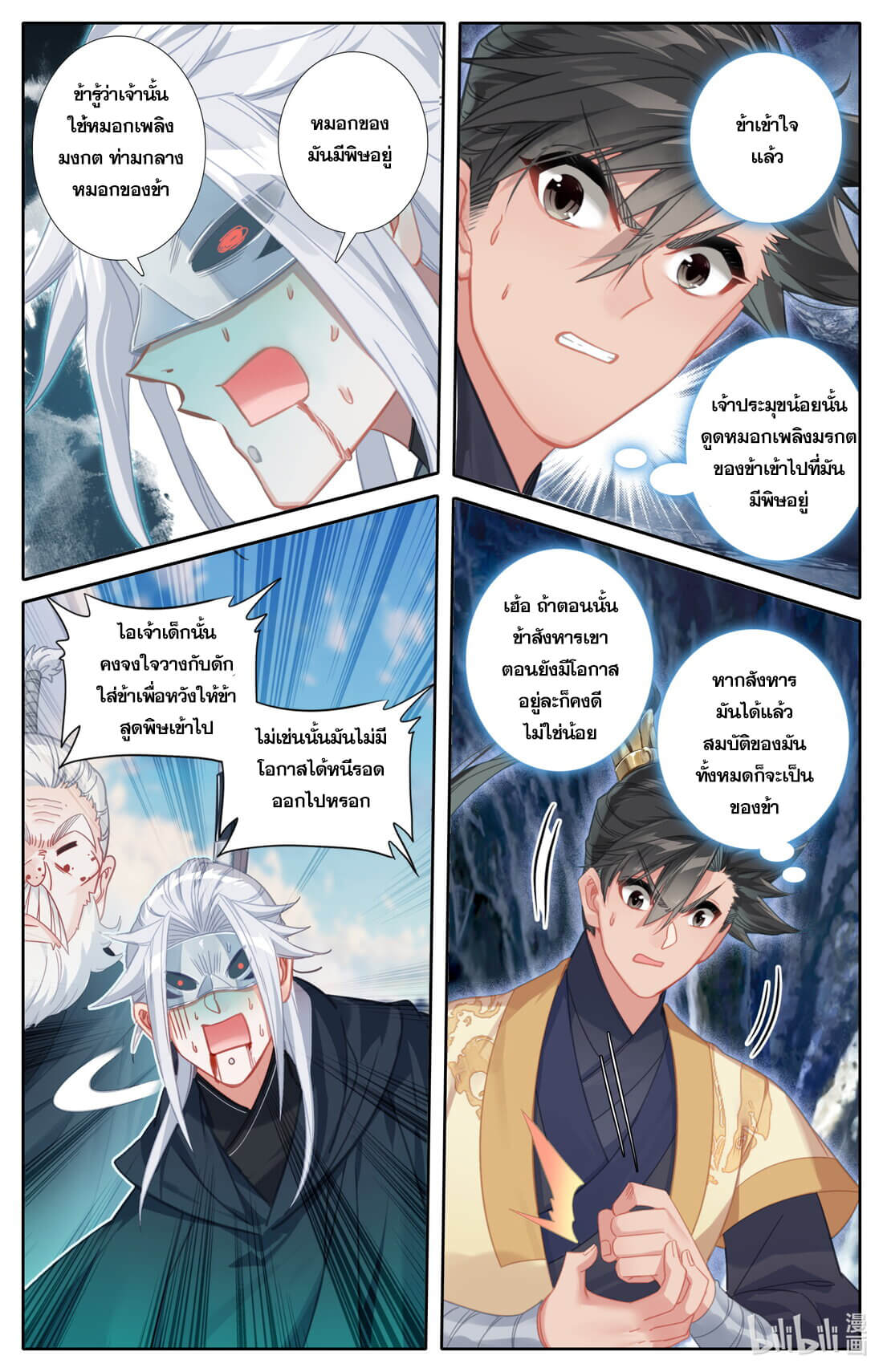 A record of a mortal's journey to immortality(ทันจีน) ตอนที่ 129 หน้า 12