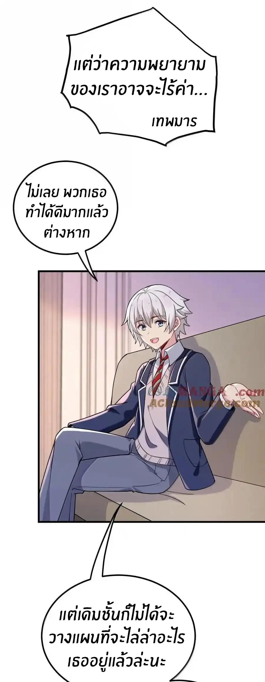 Immortal Me And Eldritch Wife ตอนที่ 73 หน้า 11