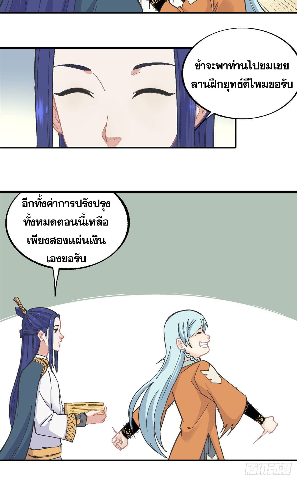 นิกายที่แข็งแกร่งที่สุด (ทันจีน) ตอนที่ 16 หน้า 15