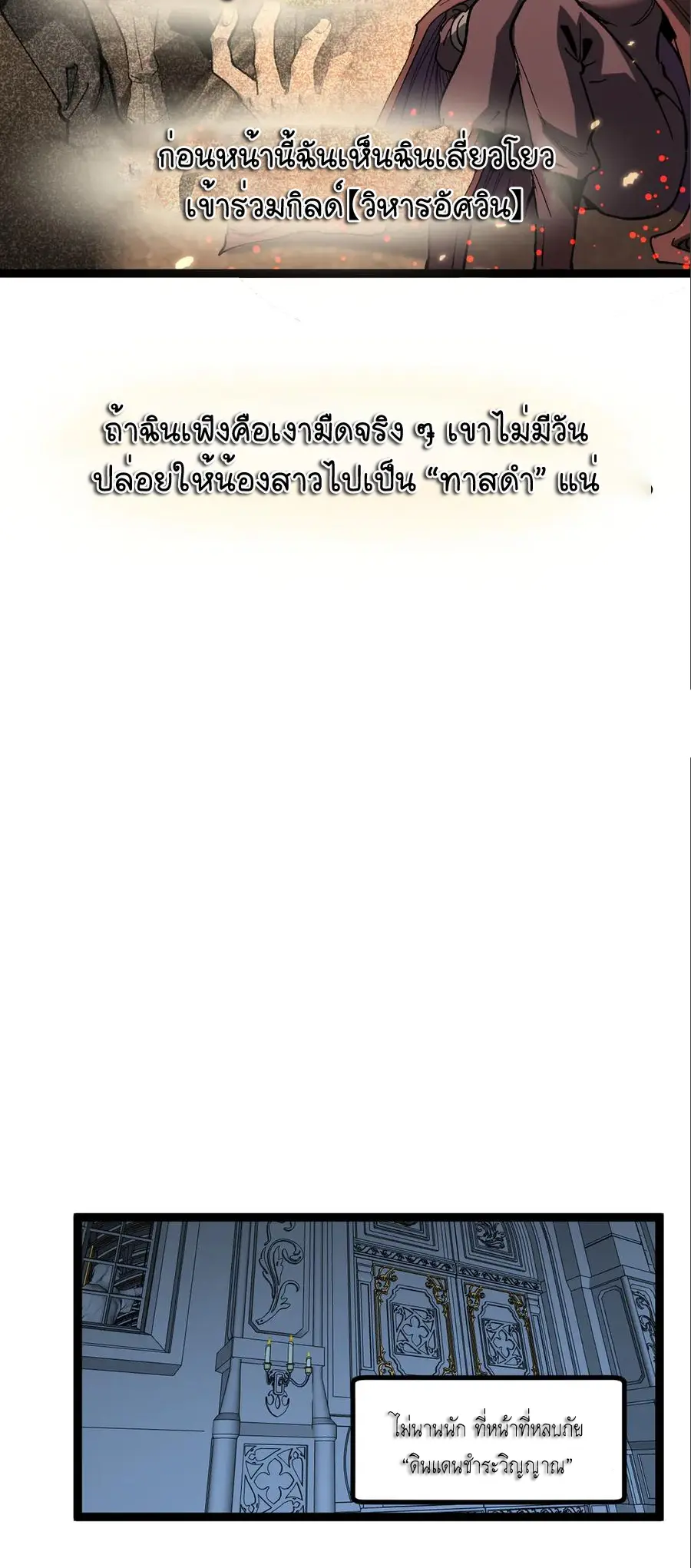 ราชานักฆ่าแห่งโลกเสมือน🗡️ ตอนที่ 53 หน้า 5