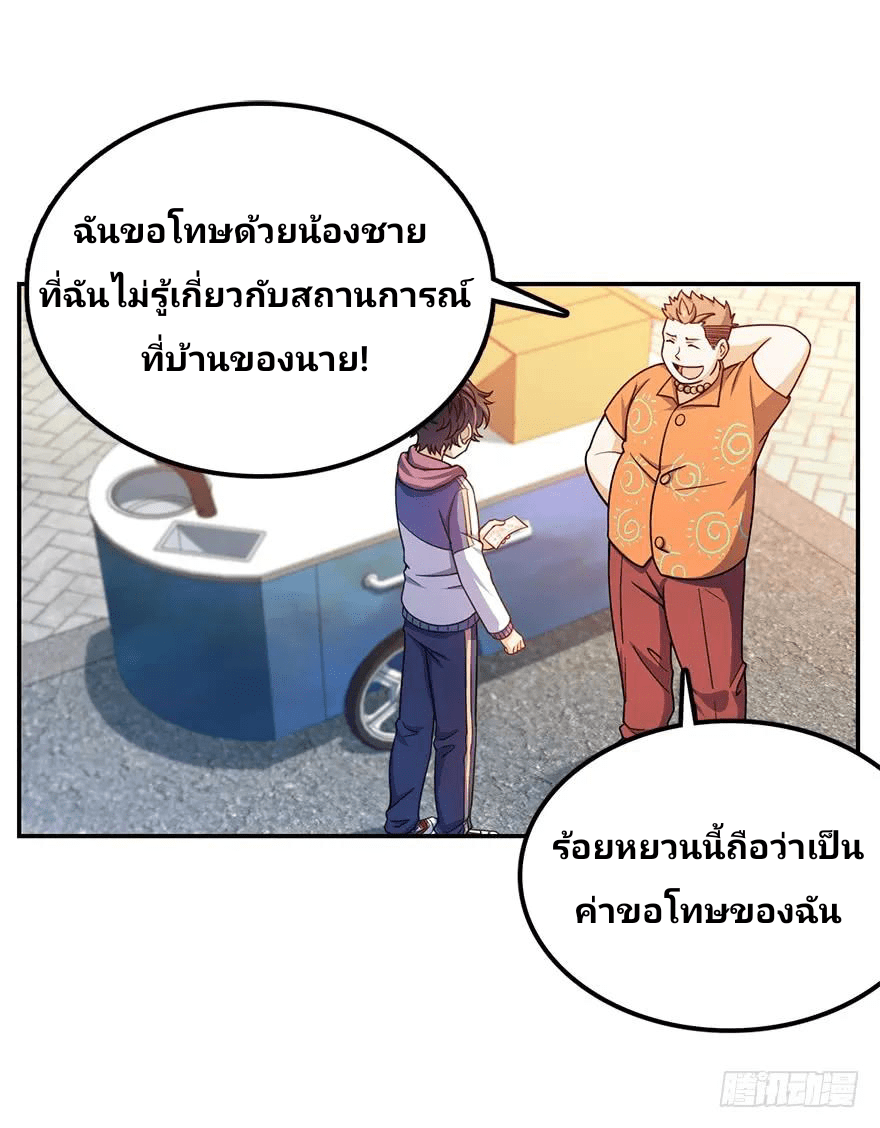 The new life of the Kuan King-ชีวิตใหม่ของราชาจอมกวน ตอนที่ 29 หน้า 37