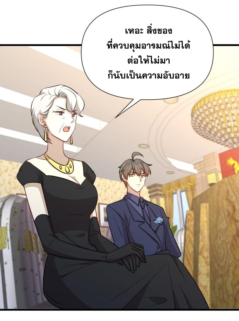 Immortal Swordsman in The Reverse World ข้าเซียนกระบี่ไม่เกาะสตรี ตอนที่ 243 หน้า 17