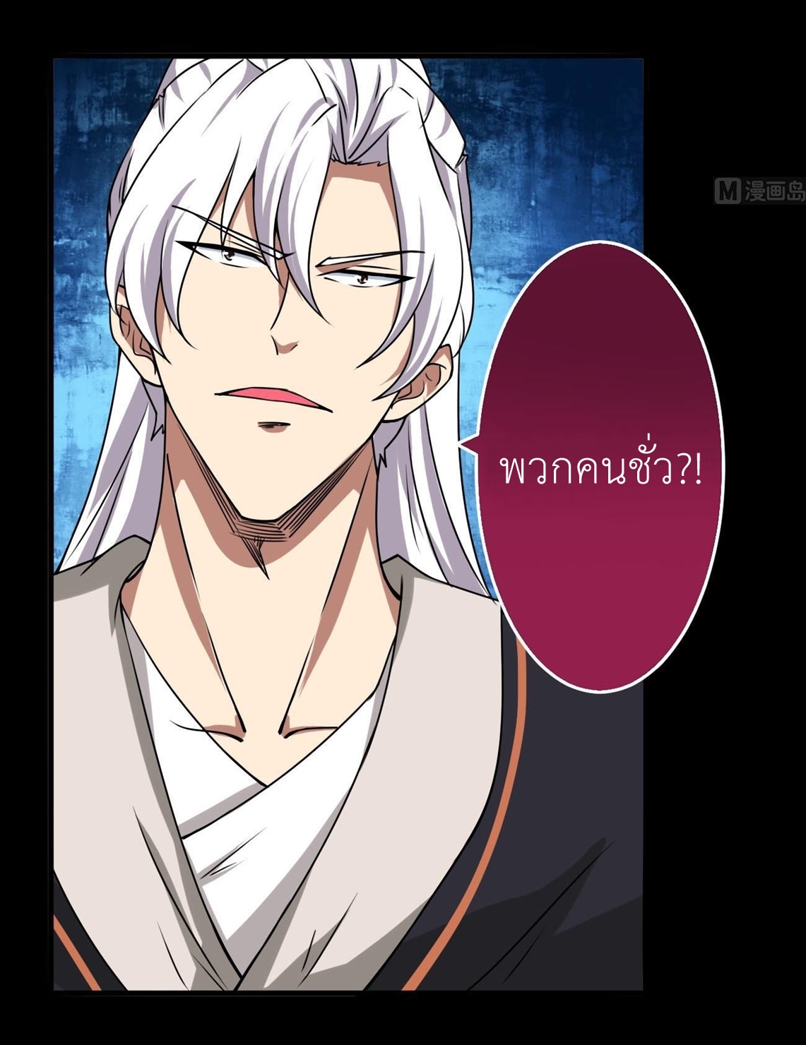 มหาจอมปราชญ์ ปราณเทวะ ตอนที่ 55 หน้า 12