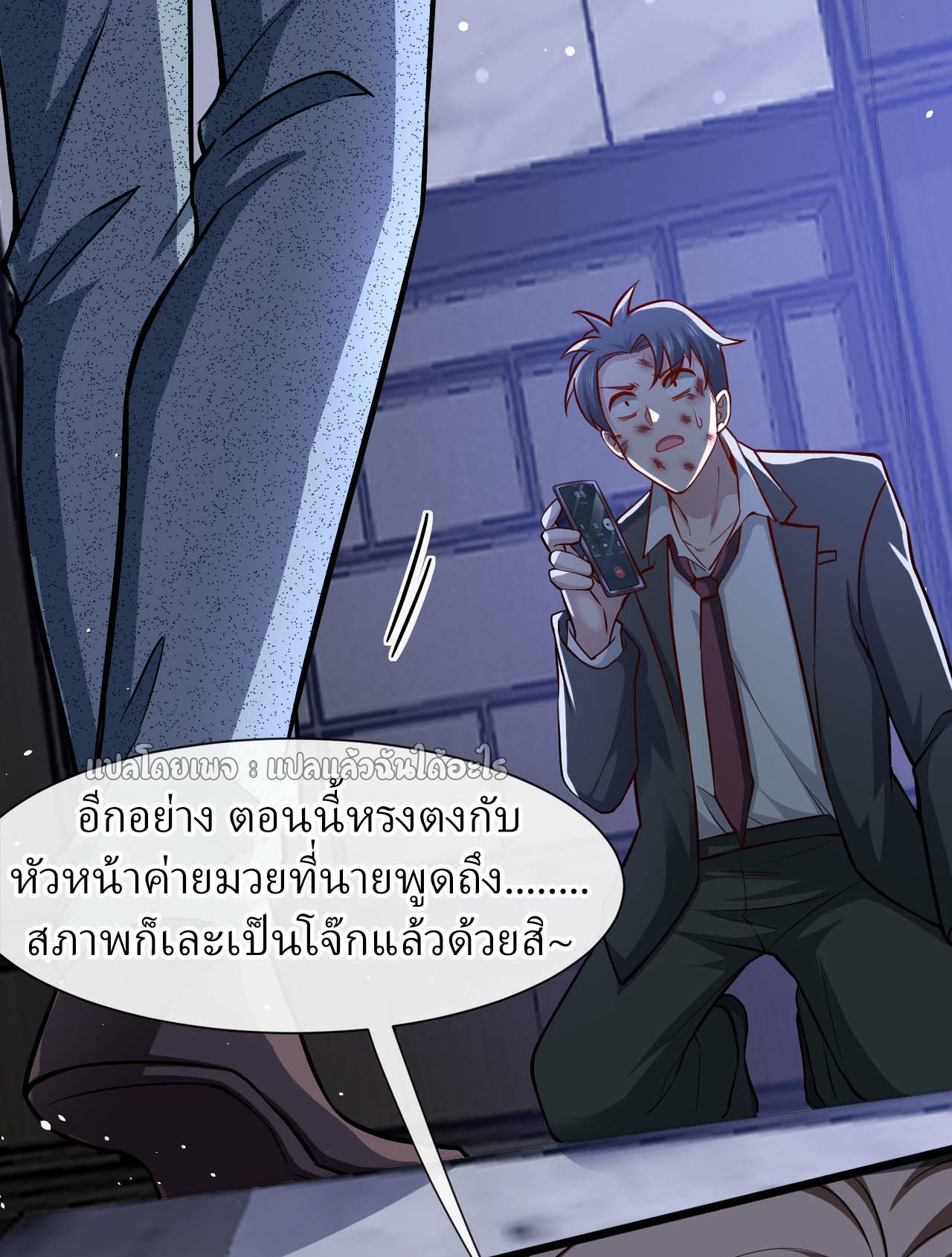 สุดยอดลูกเขยฟ้าประทาน ตอนที่ 34 หน้า 4