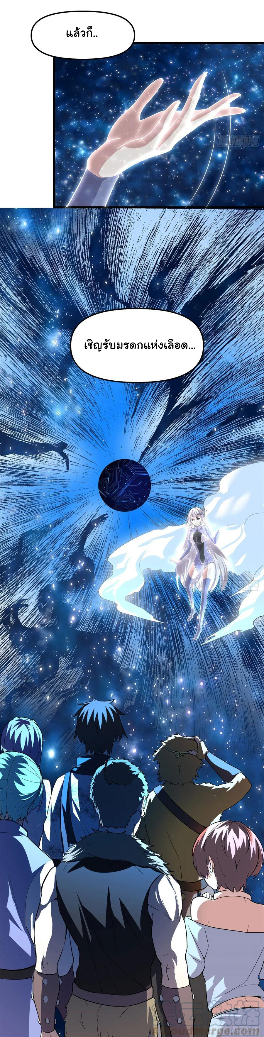 I might be a fake fairy ตอนที่ 85 หน้า 13