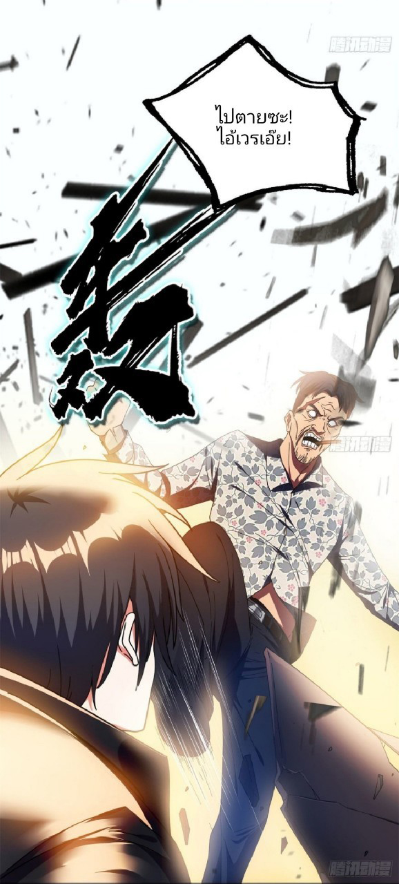 การเกิดใหม่ของพระเจ้ากับระบบผลาญเงินสุดกาว ตอนที่ 22 หน้า 9