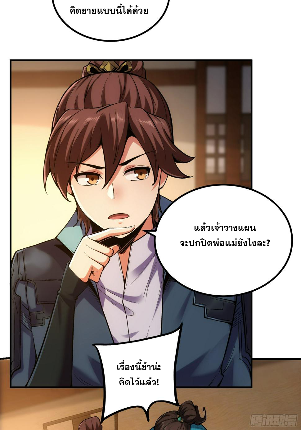 หาญท้าชะตาฟ้า ปริศนายุทธจักร ตอนที่ 28 หน้า 20