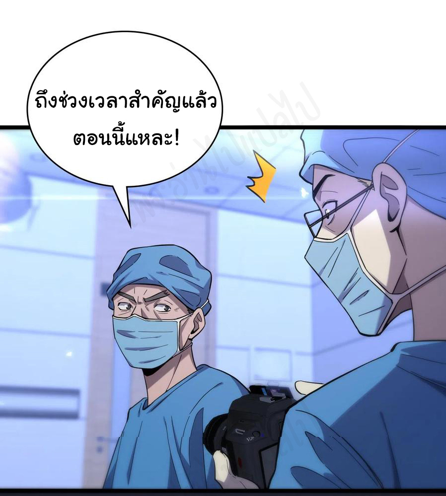 สุดยอดระบบของหมอหลิงหรัน ตอนที่ 118 หน้า 12