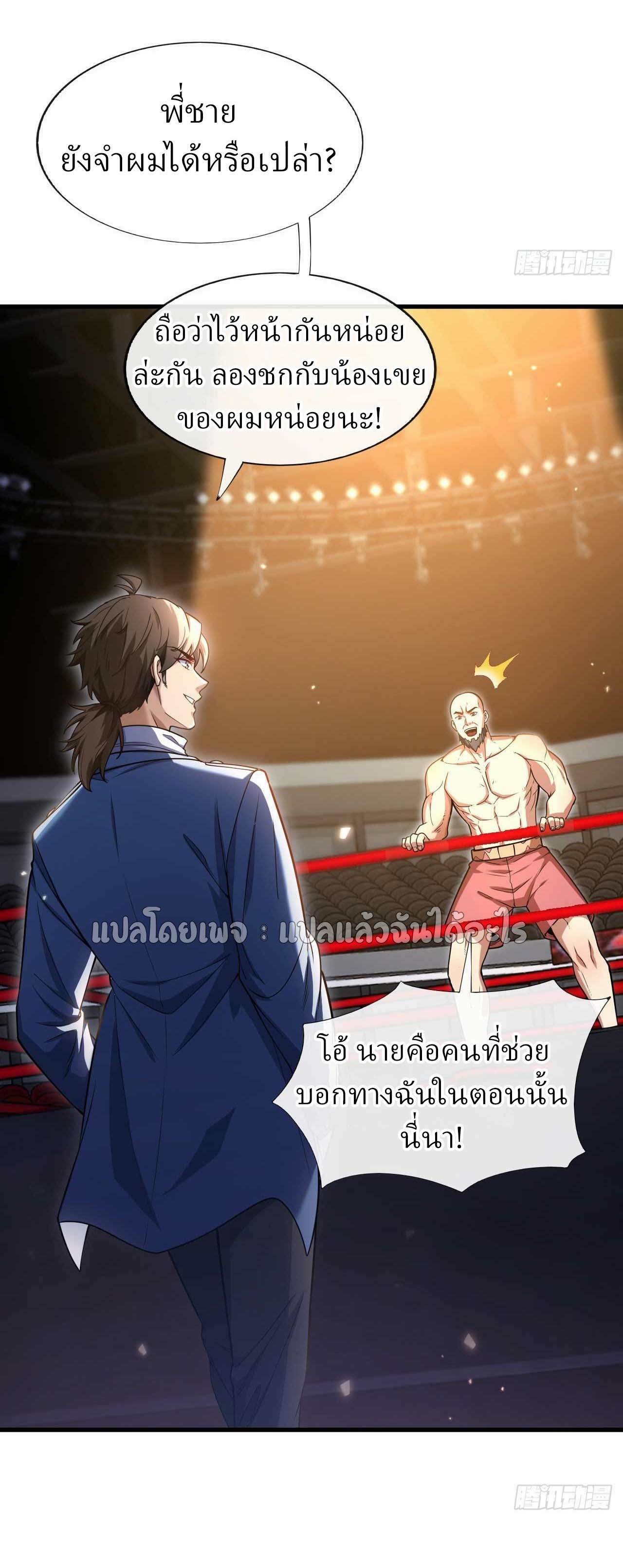 สุดยอดลูกเขยฟ้าประทาน ตอนที่ 51 หน้า 14