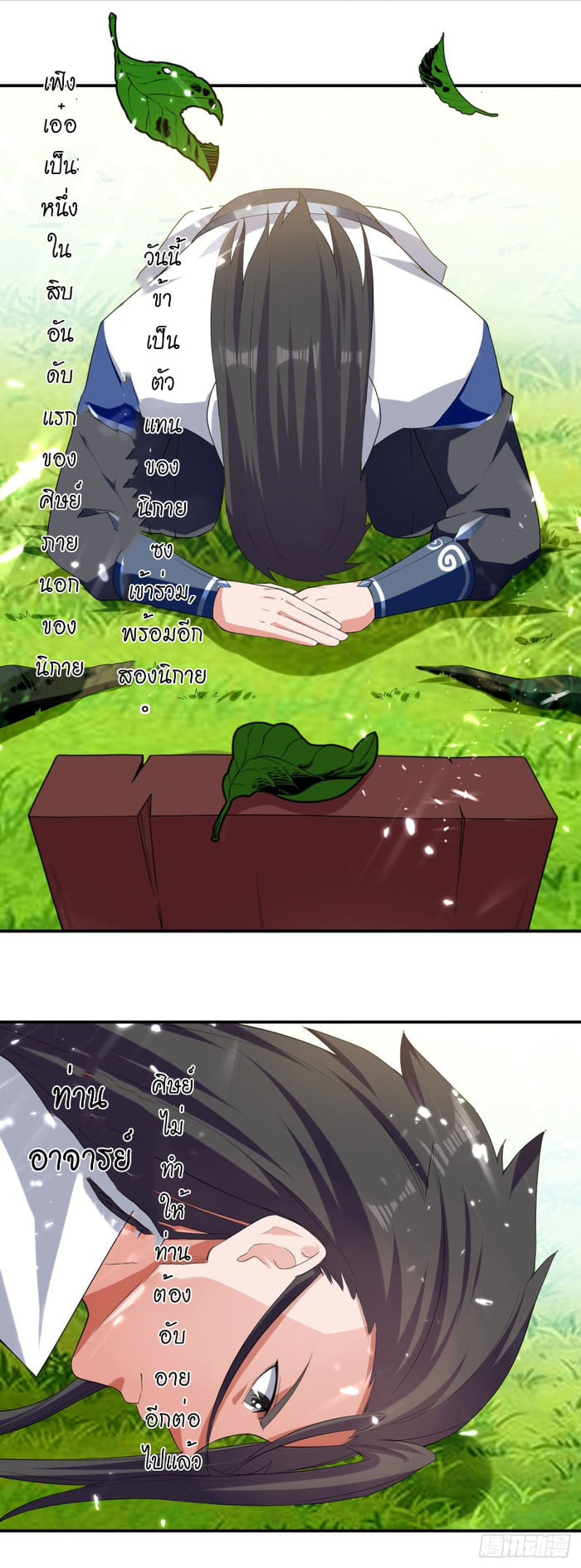 จิตวิญญาณที่ไม่มีใครเทียบเคียง ตอนที่ 40 หน้า 10