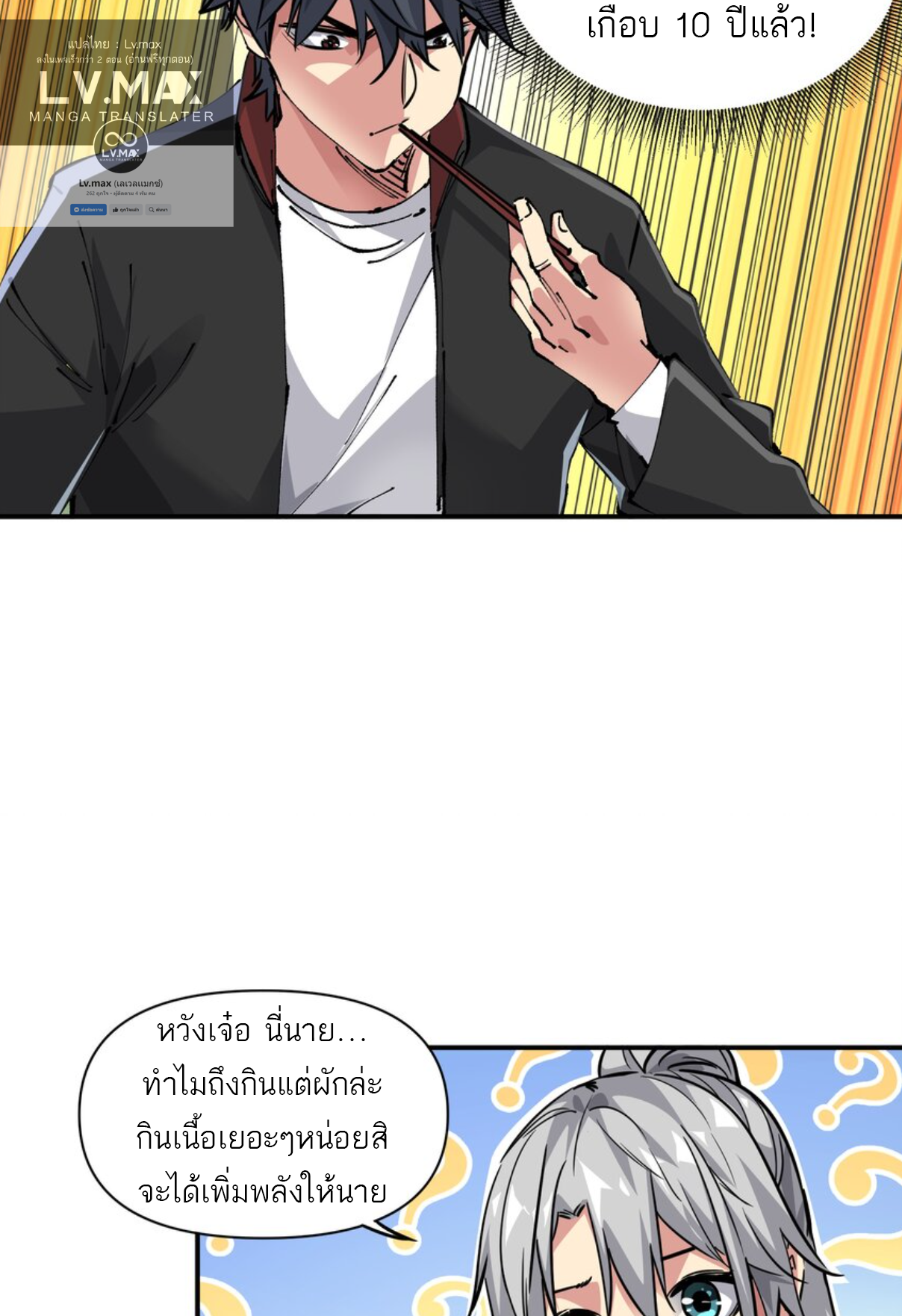 The Evolution ย้อนเวลากลับมาเพื่อกู้โลก ตอนที่ 9 หน้า 10