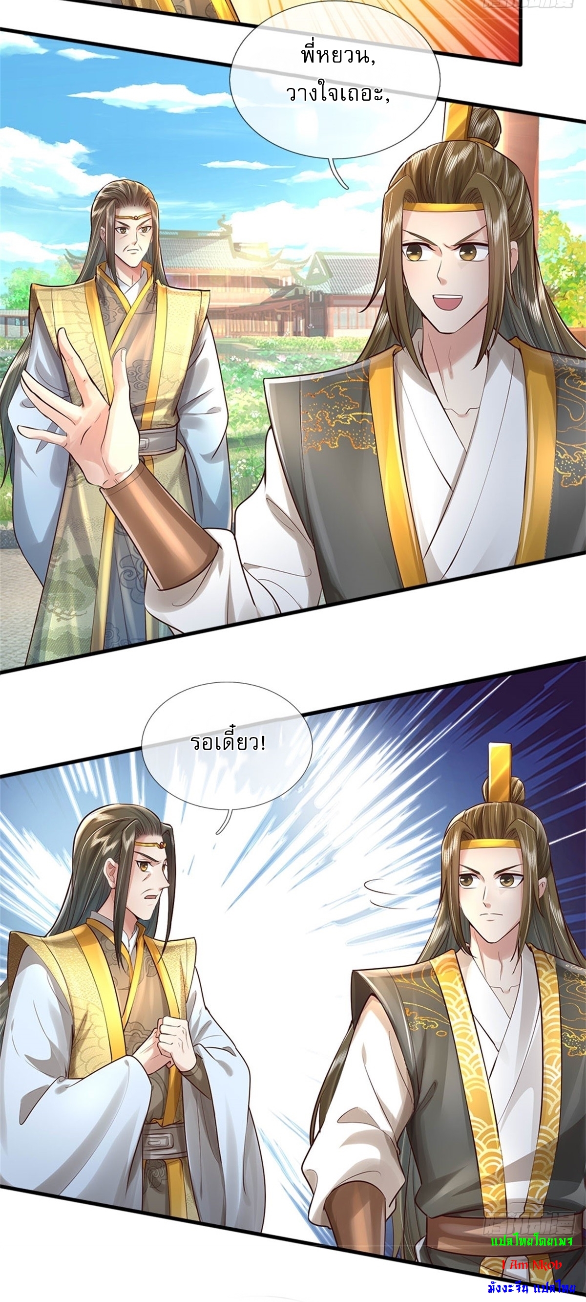 I Can Change The Timeline of Everything เกิดใหม่ในต่างโลก พร้อมระบบโกงเวลาสุดเกรียน ตอนที่ 11 หน้า 6