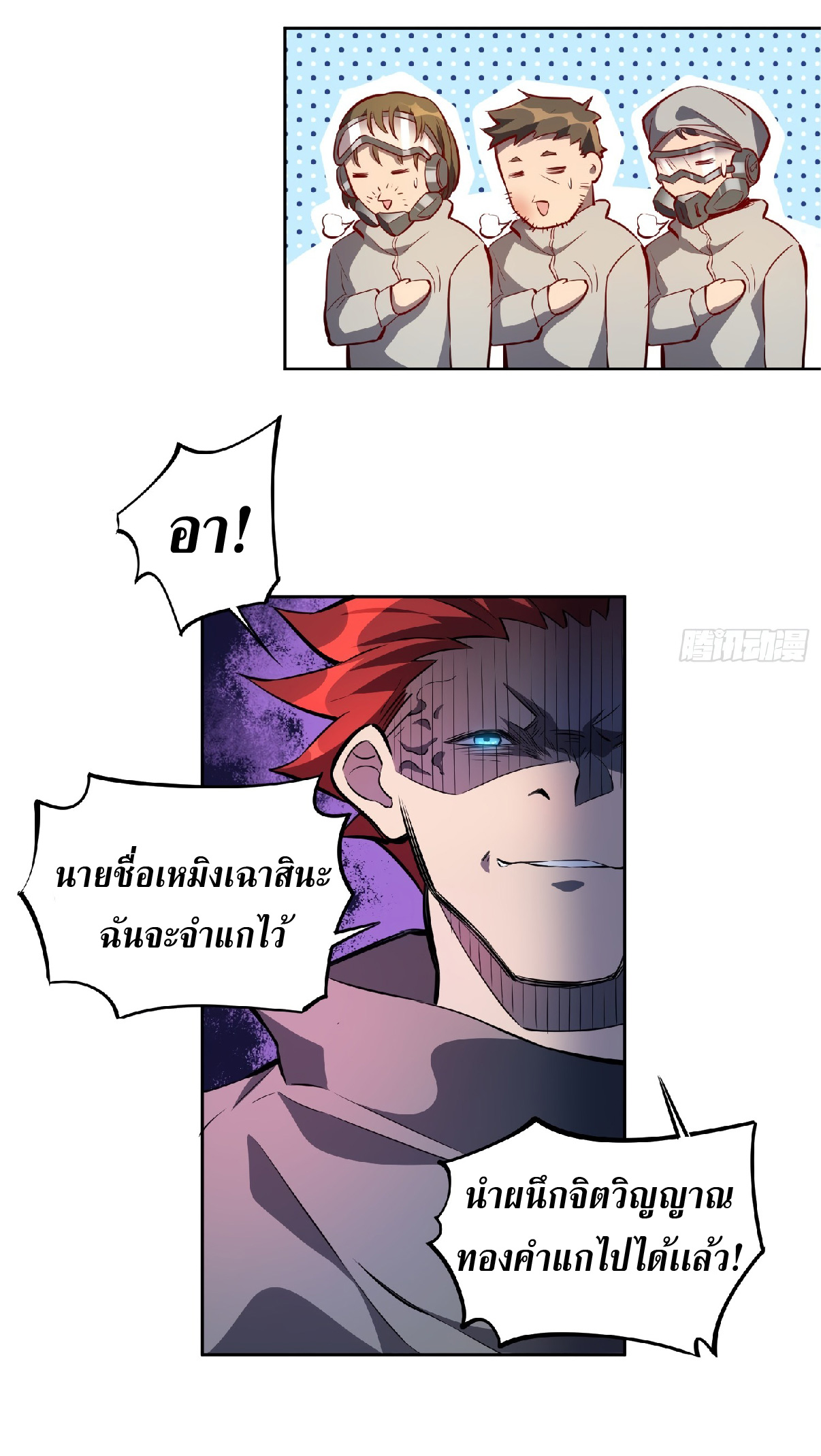 The People On Earth Are Too Ferocious ตอนที่ 21 หน้า 7