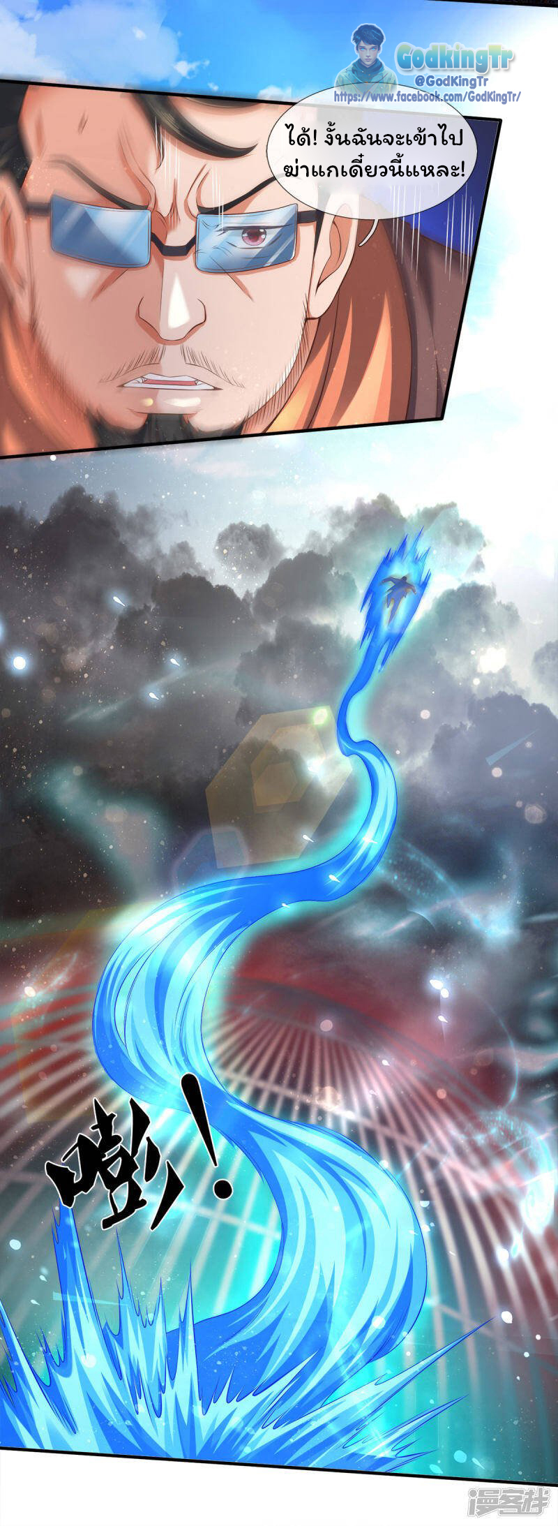 ราชาเทพนิรันดร์ (Eternal god king) ตอนที่ 245 หน้า 7