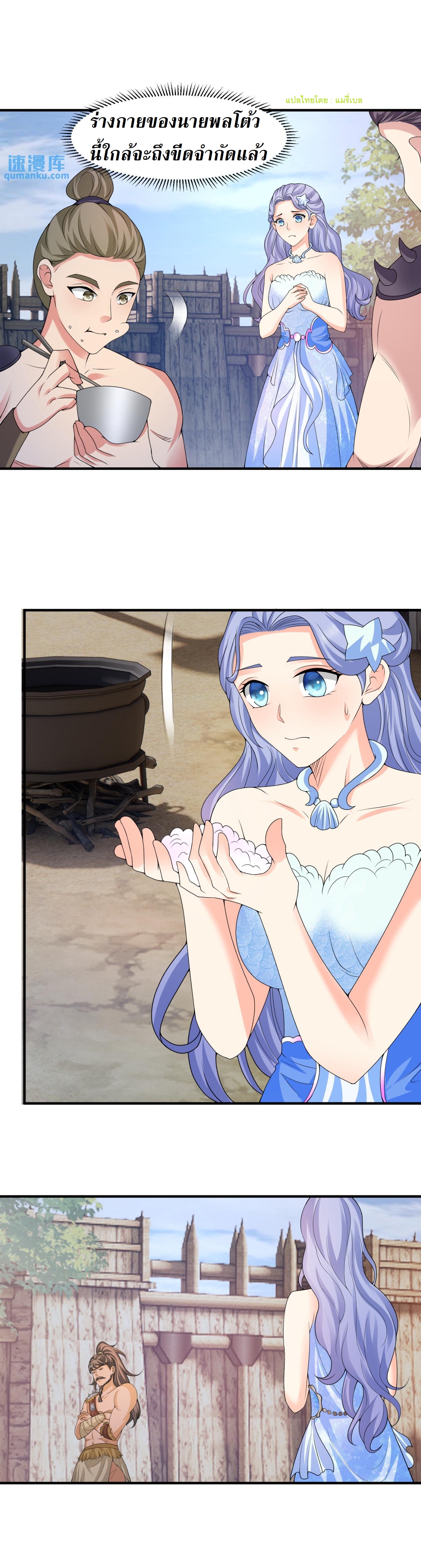 ปีศาจที่ไร้เทียมทานในโลก ตอนที่ 200 หน้า 9