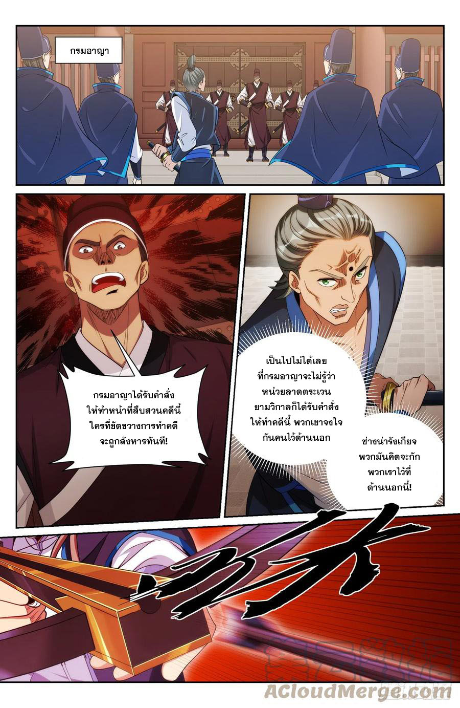 ผู้พิทักษ์รัตติกาล ตอนที่ 140 หน้า 10