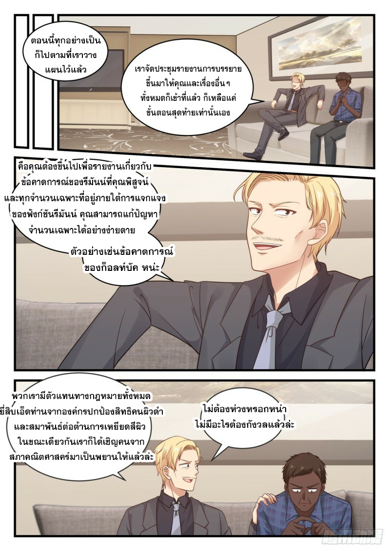 God student ตอนที่ 107 หน้า 13