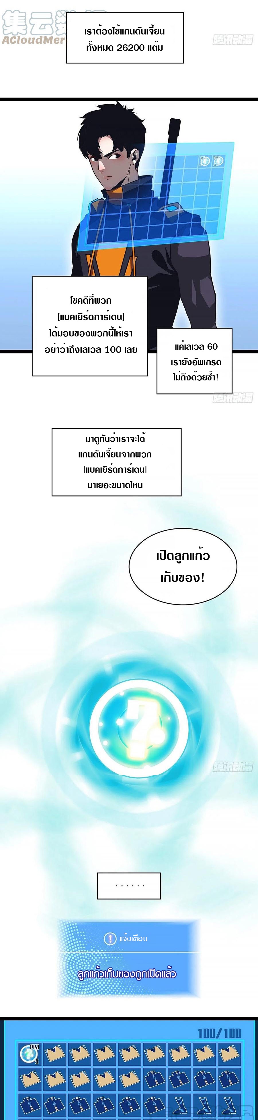 It all starts with playing game seriously ตอนที่ 46 หน้า 11