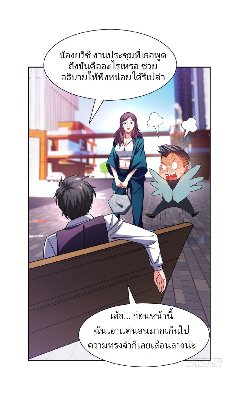 การเกิดใหม่ของพระเจ้ากับระบบผลาญเงินสุดกาว ตอนที่ 12 หน้า 16