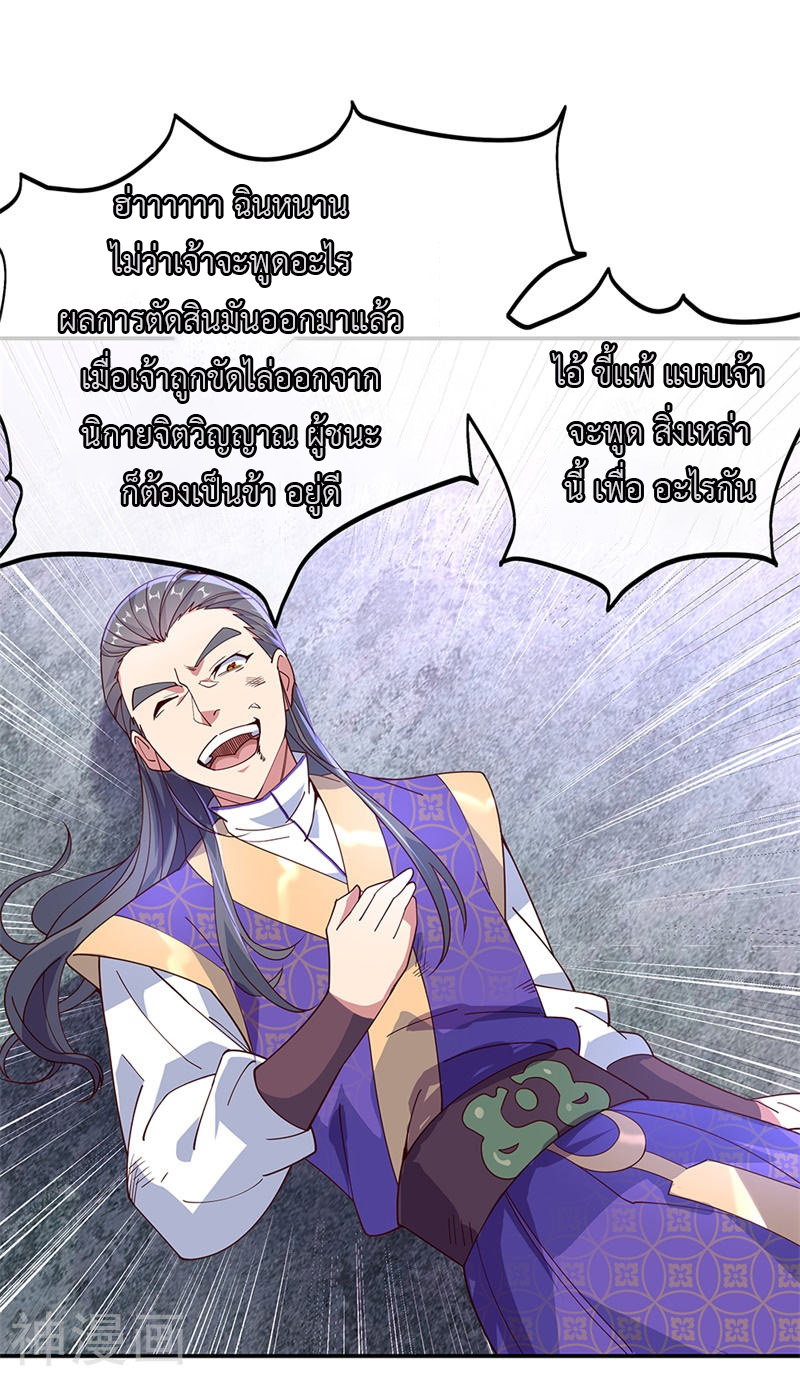 peerless battle spirit ตอนที่ 124 หน้า 3