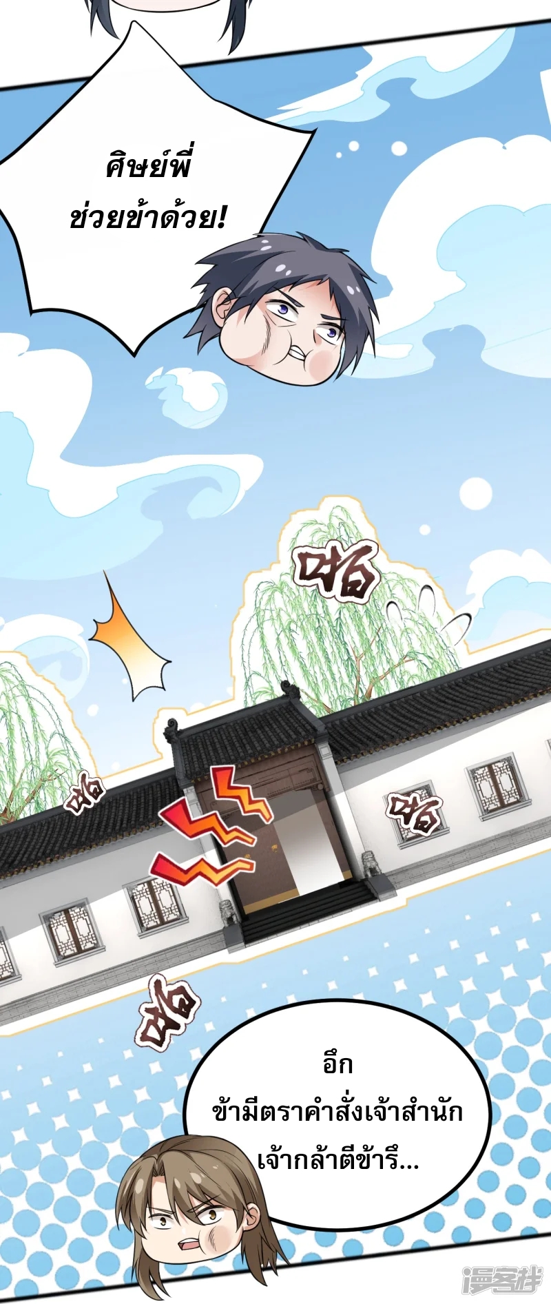 จักรพรรดิกระบี่เกิดใหม่ในร่างลูกเขย ตอนที่ 8 หน้า 15