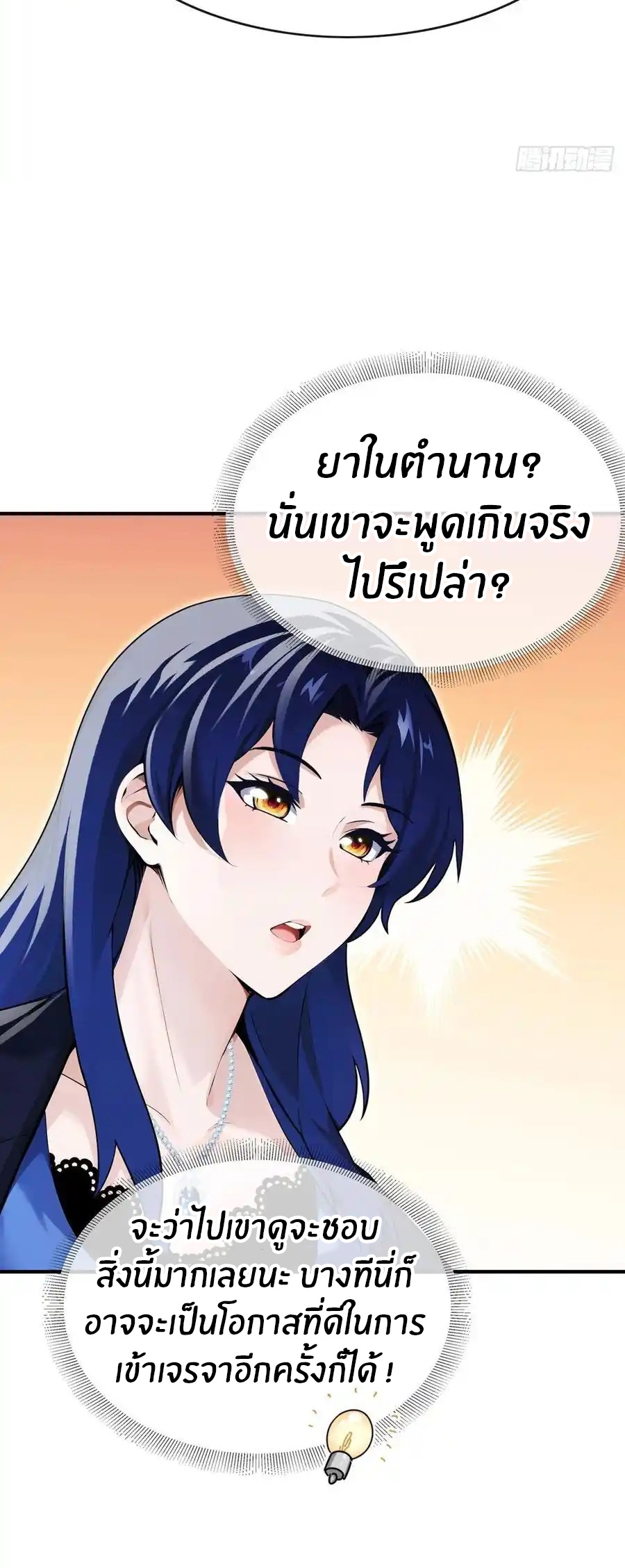 ลงจากภูเขาเพื่อมาเป็นเบ๊ภรรยา ตอนที่ 54 หน้า 7