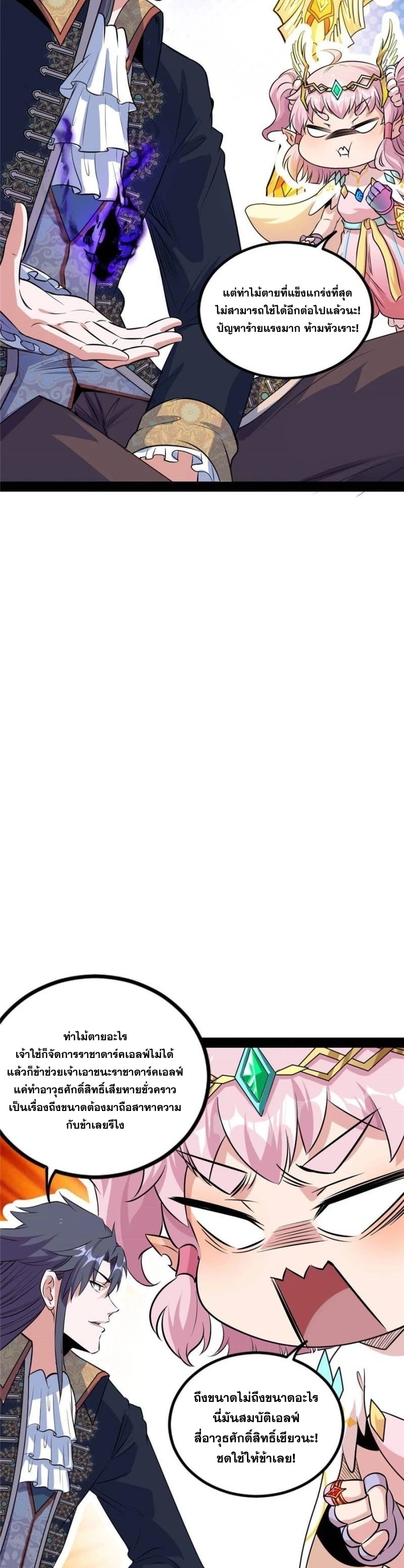 I'm an Evil God ข้าคือจักรพรรดิปีศาจ ตอนที่ 259 หน้า 13