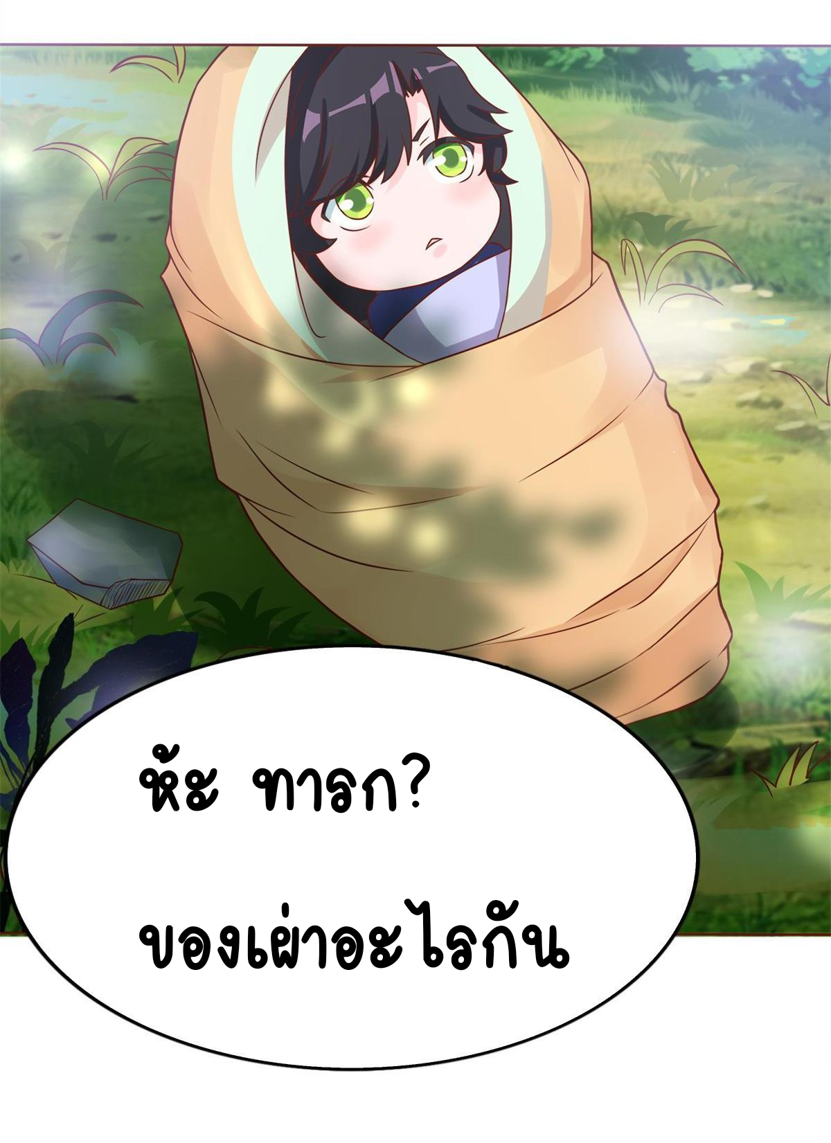 Double Cultivation ตอนที่ 1 หน้า 30