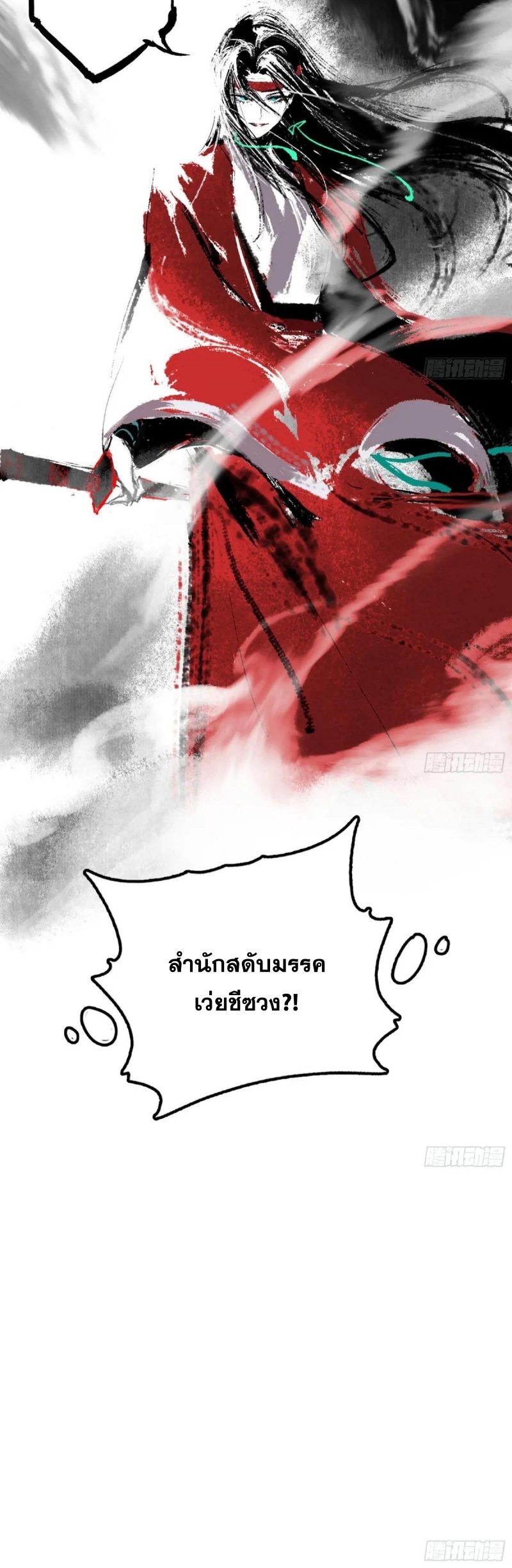 Im an Evil God ข้าคือจักรพรรดิปีศาจ ตอนที่ 500 หน้า 34