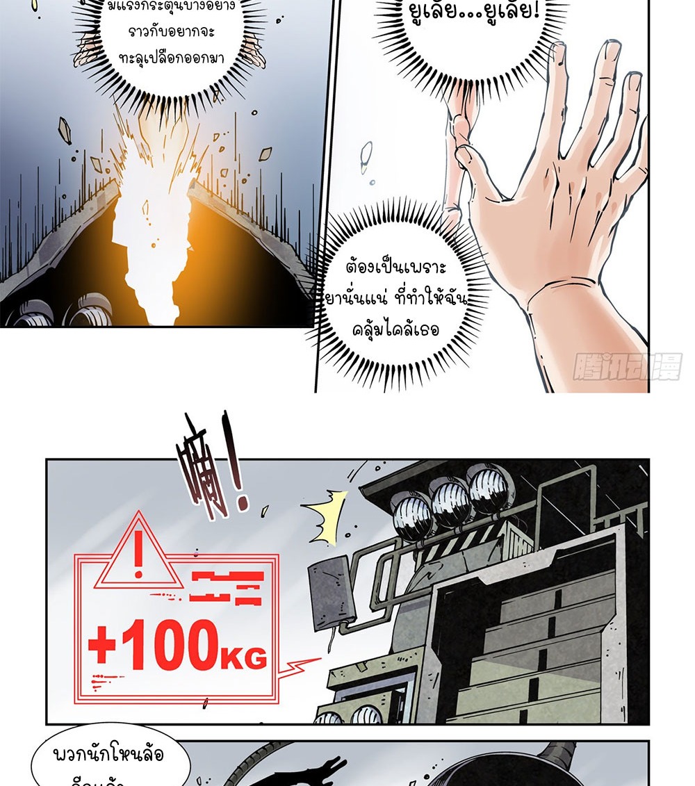 Legend of Cyber Heroes | ตำนานยุทธจักรไซเบอร์ ตอนที่ 20 หน้า 28