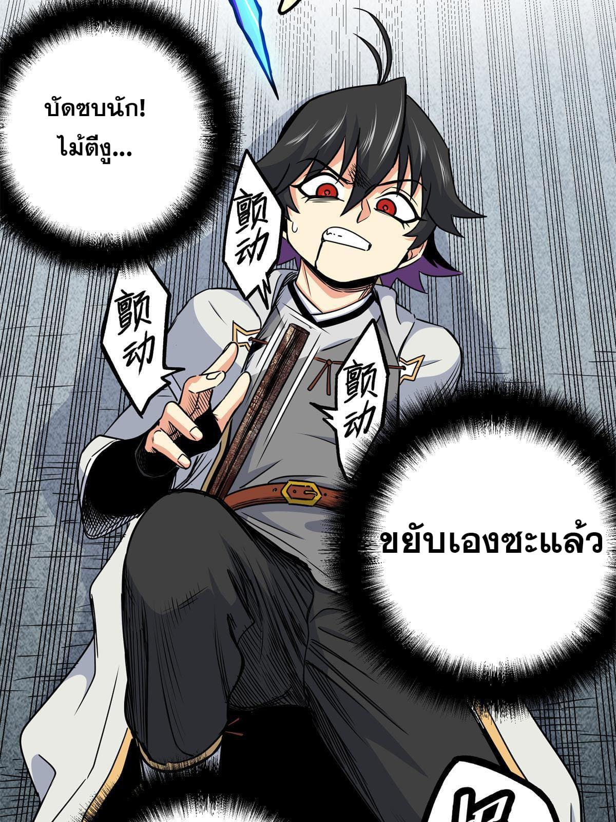 ราชันอหังการ - Emperor's Domination ตอนที่ 32 หน้า 37