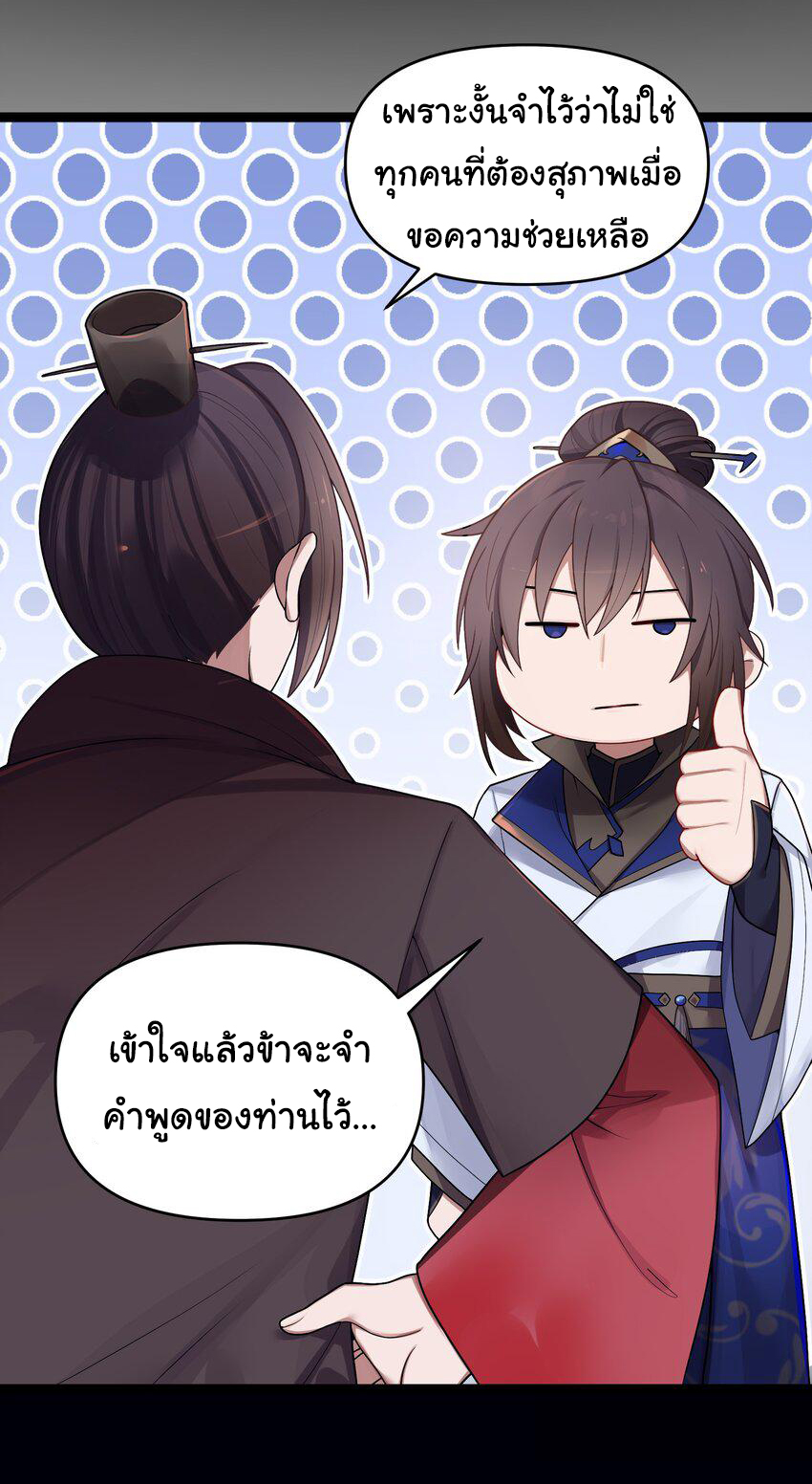 The lady is actually the future tyrant and empress จบ 50 ตอน ตอนที่ 16 หน้า 5