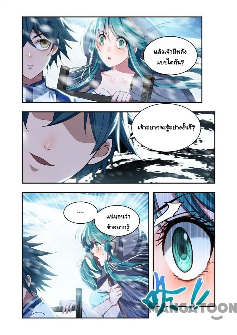 Lord of the Universe ตอนที่ 18 หน้า 5