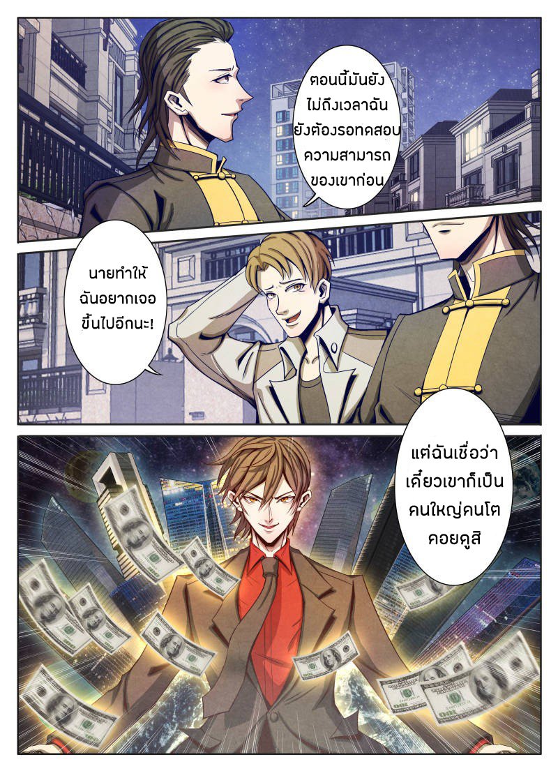 1. ซิว พลังวิญญาณต่างโลก ตอนที่ 13 หน้า 23