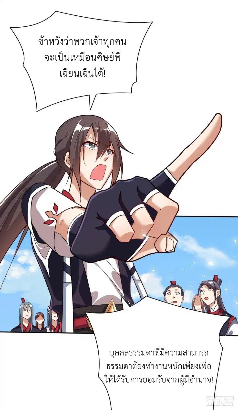 In this world, how can one be depressed and inferior to others for long? ตอนที่ 5 หน้า 20