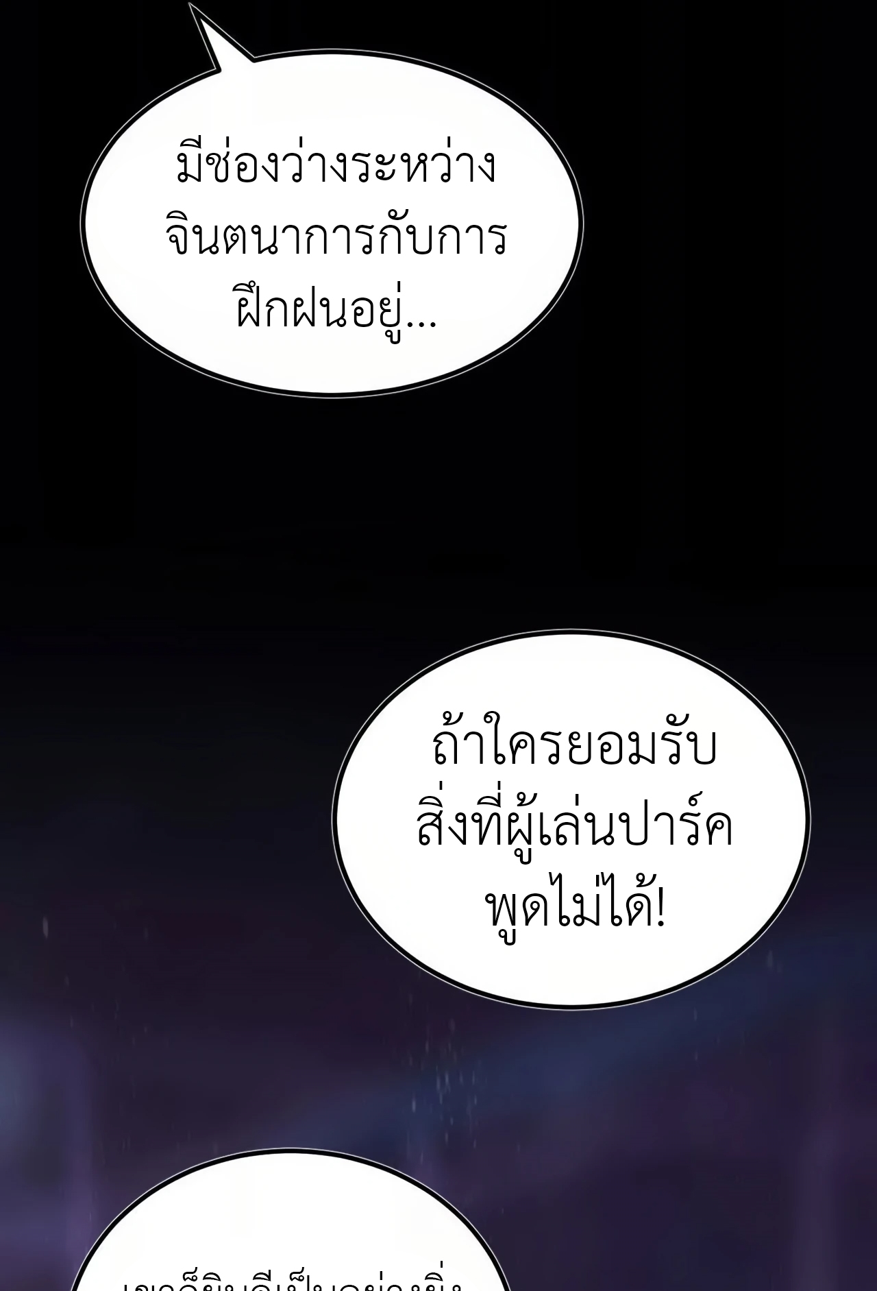 ยอดคน ณ โลกออนไลน์ ตอนที่ 2 หน้า 36