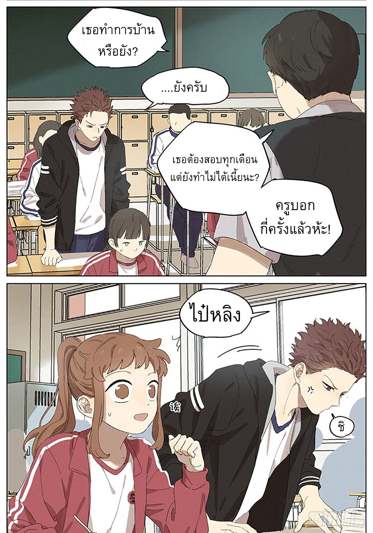 Secret love แอบรัก ตอนที่ 25 หน้า 6
