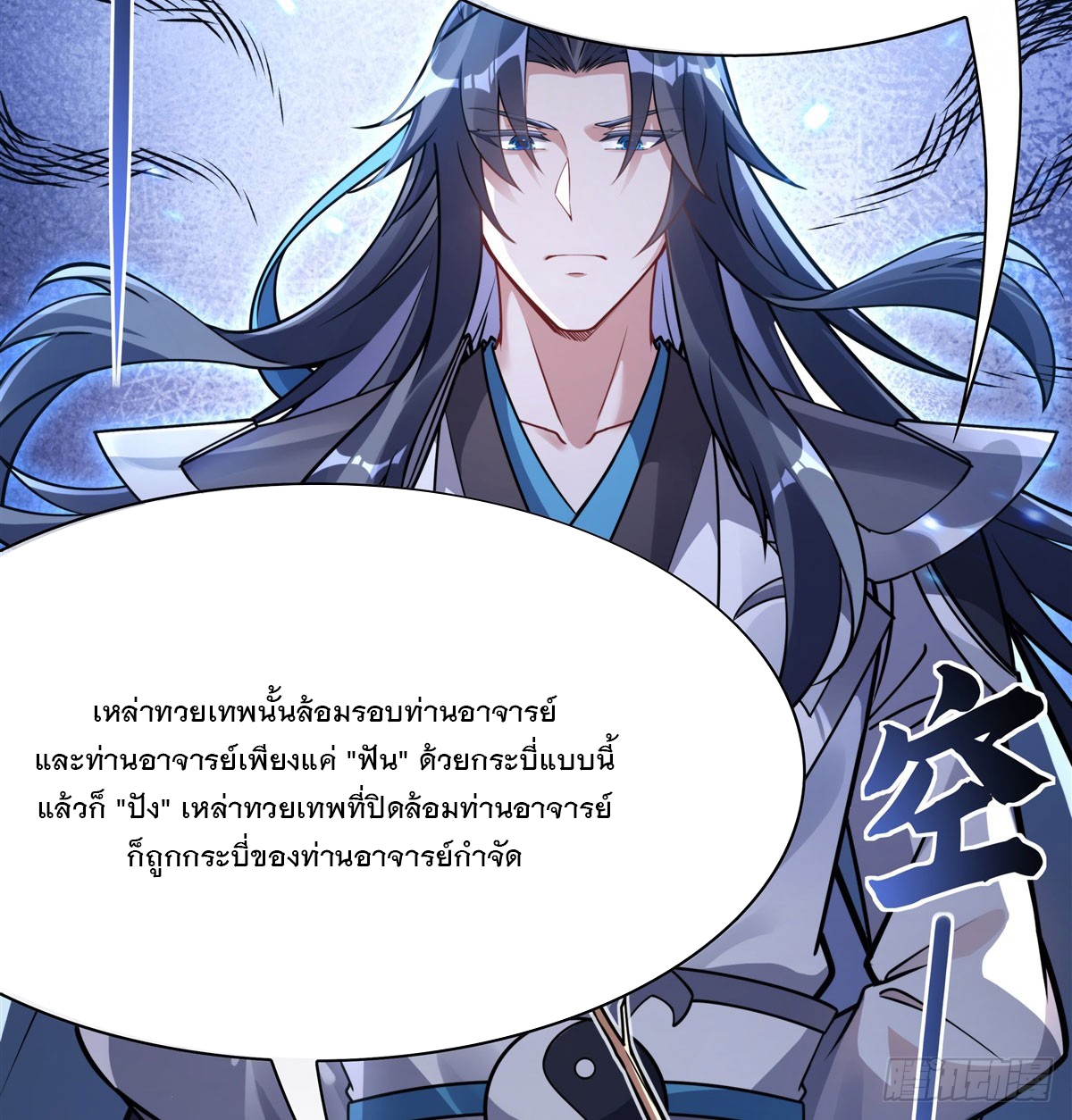 ศิษย์ของข้าล้วนมีอนาคตที่ยิ่งใหญ่ (ชนจีน) ตอนที่ 174 หน้า 26