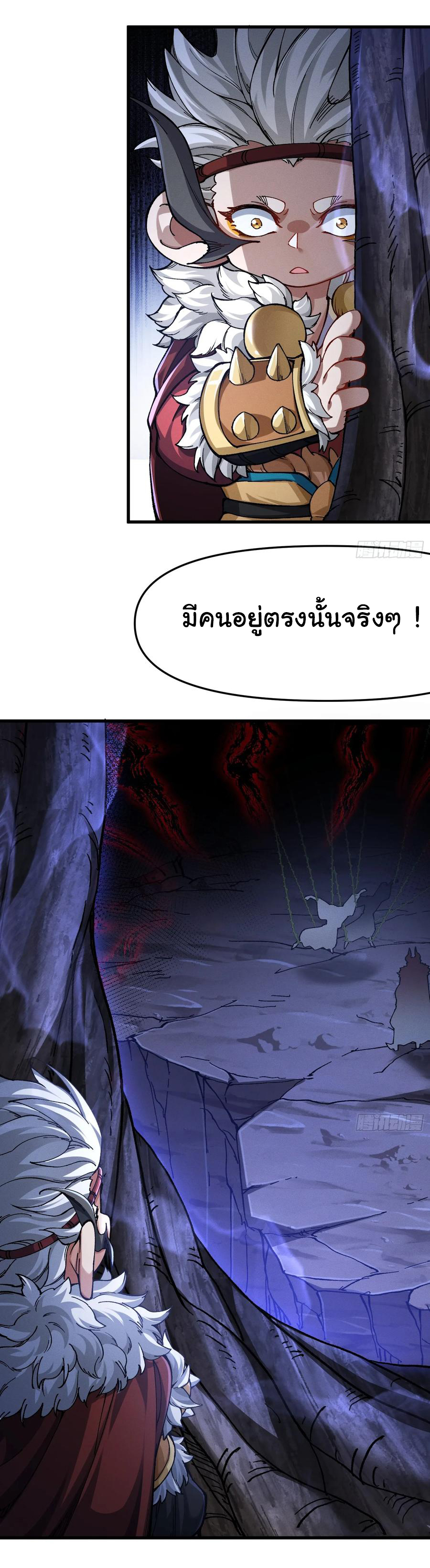 ข้ามันอ่อนแอต้องอาศัยลูกศิษย์เพื่อเอาตัวรอด ตอนที่ 18 หน้า 7