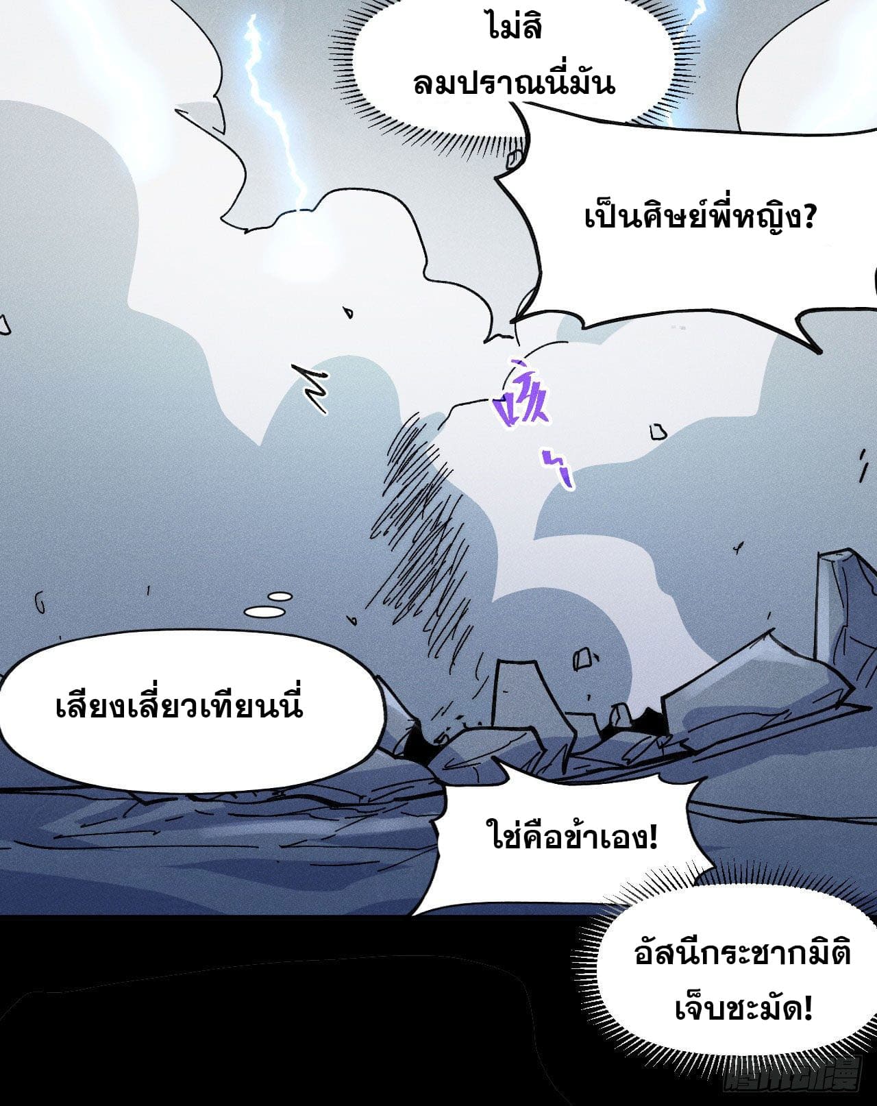 ตูข้านี่แหละเทพ (ทันจีน) ตอนที่ 96 หน้า 27