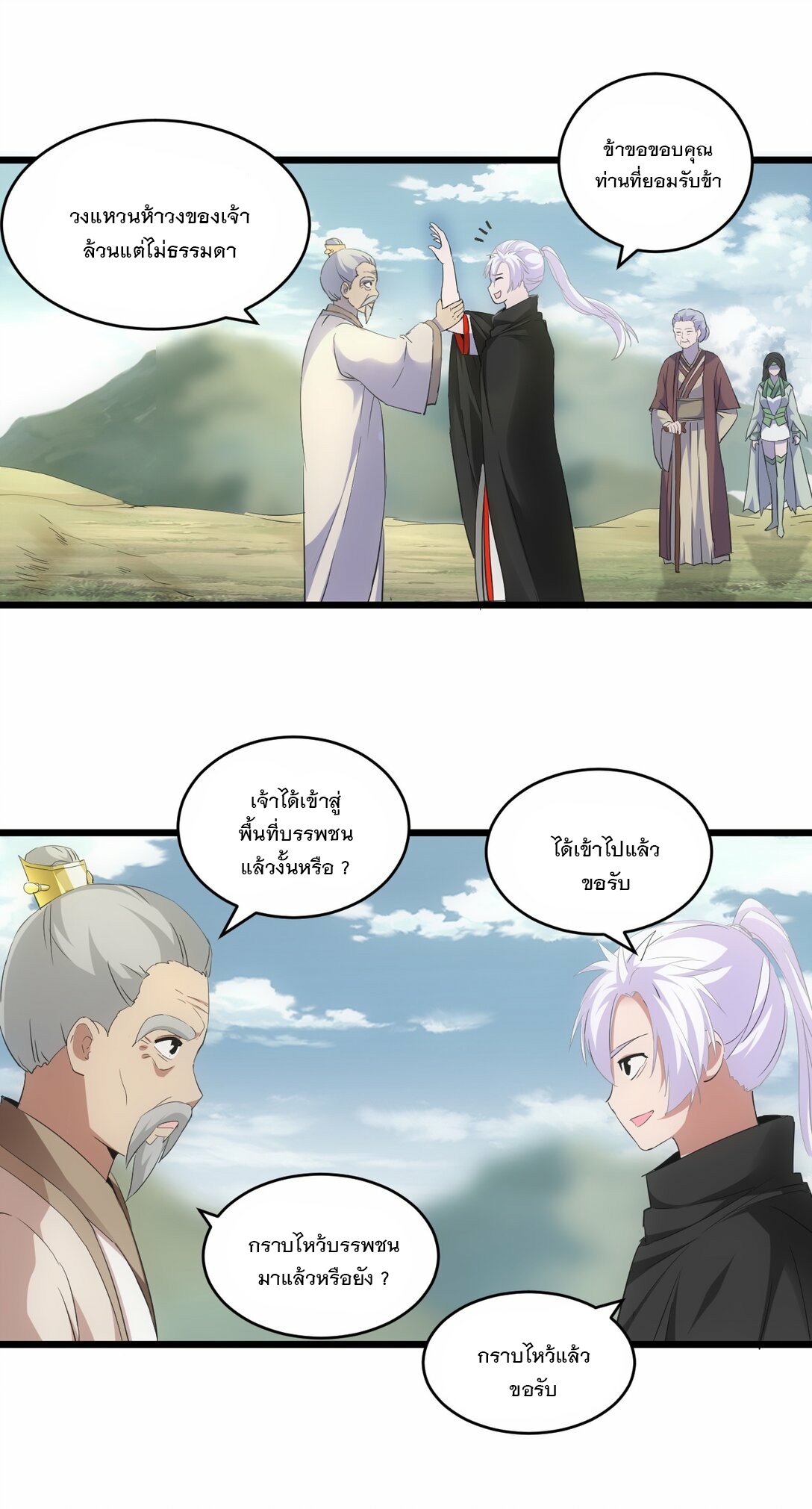 มหาเทพเอกะหมื่นบรรพกาล (จบ) ตอนที่ 83 หน้า 13